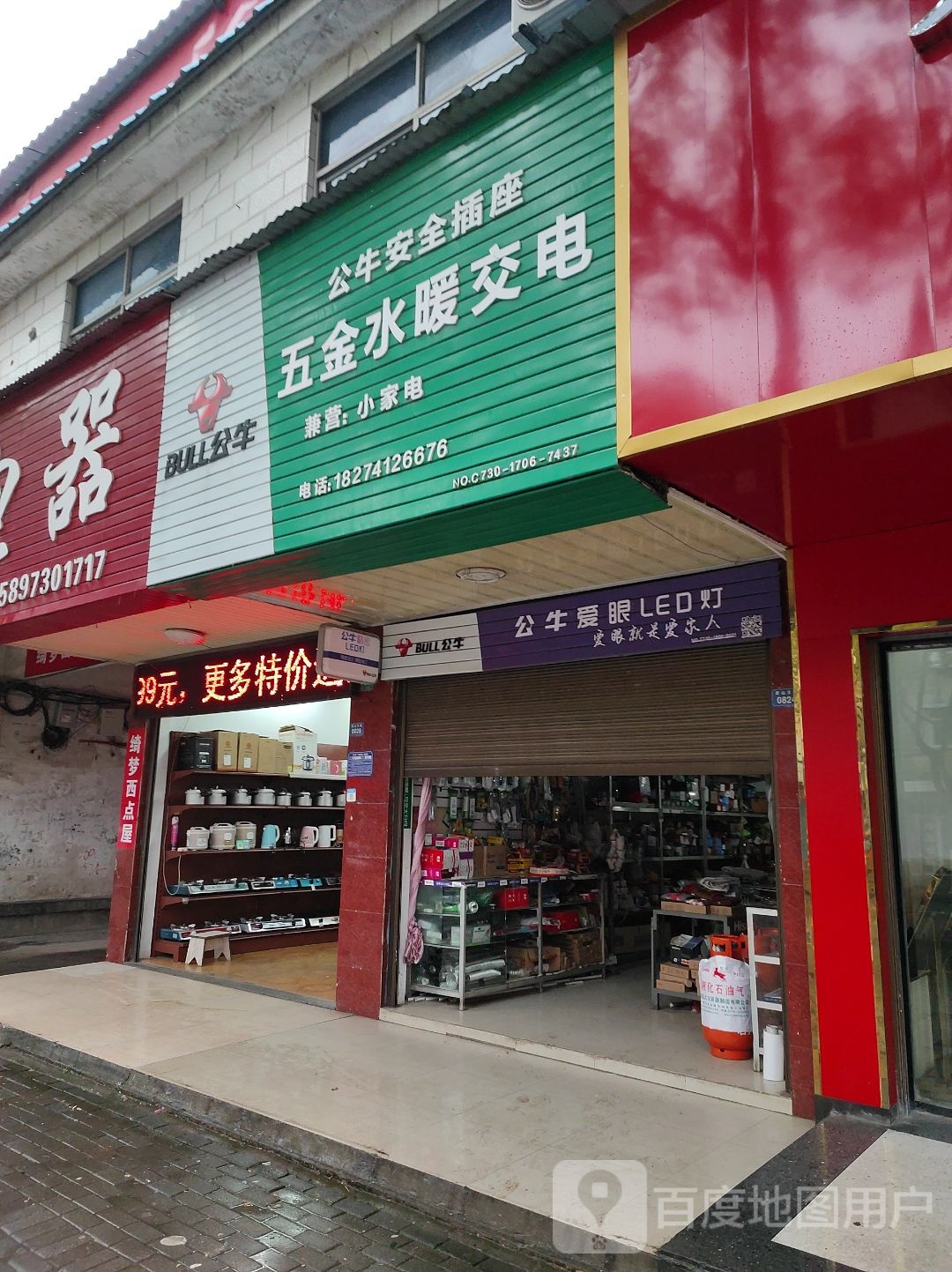 五金水暖交电(君山大道店)