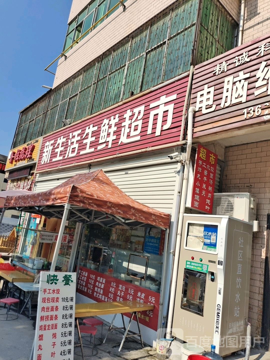 新密市新生活化妆品(梁沟中街店)