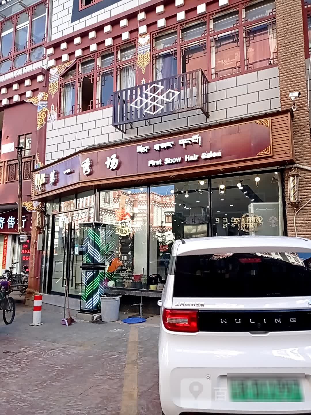 第一秀场专业美发店沙(坛城南区店)