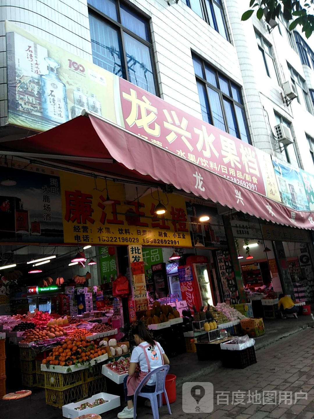 龙兴水果档