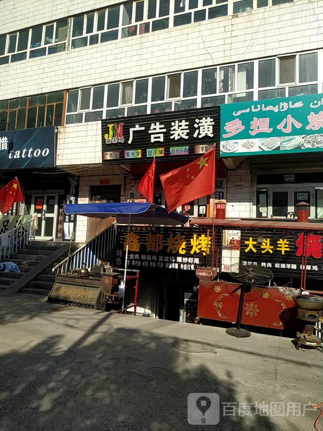 大盘鸡椒麻鸡