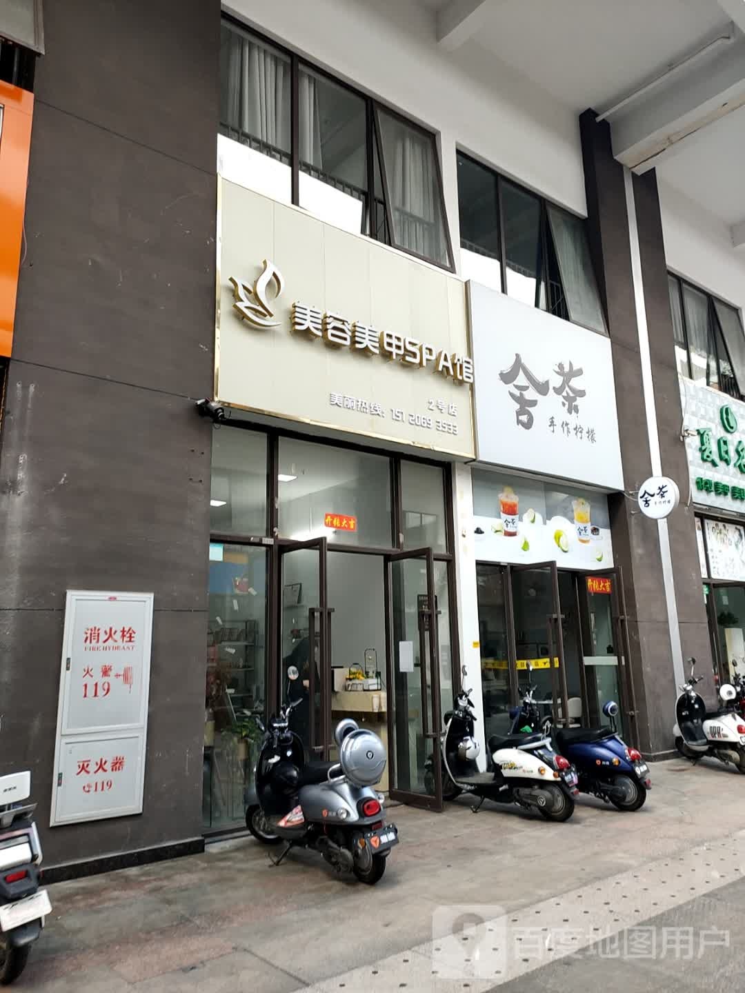 美容美甲SPA馆(儋州夏日国际商业广场店)