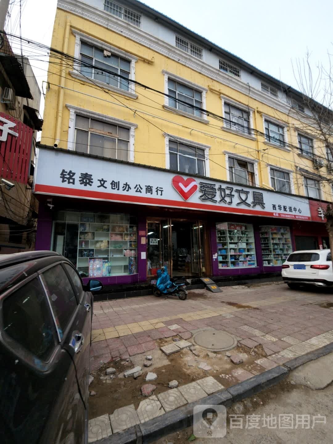 西华县爱好文具(城隍庙路店)