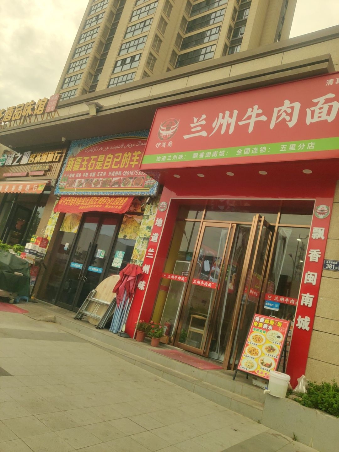 清真伊清香兰州牛肉面