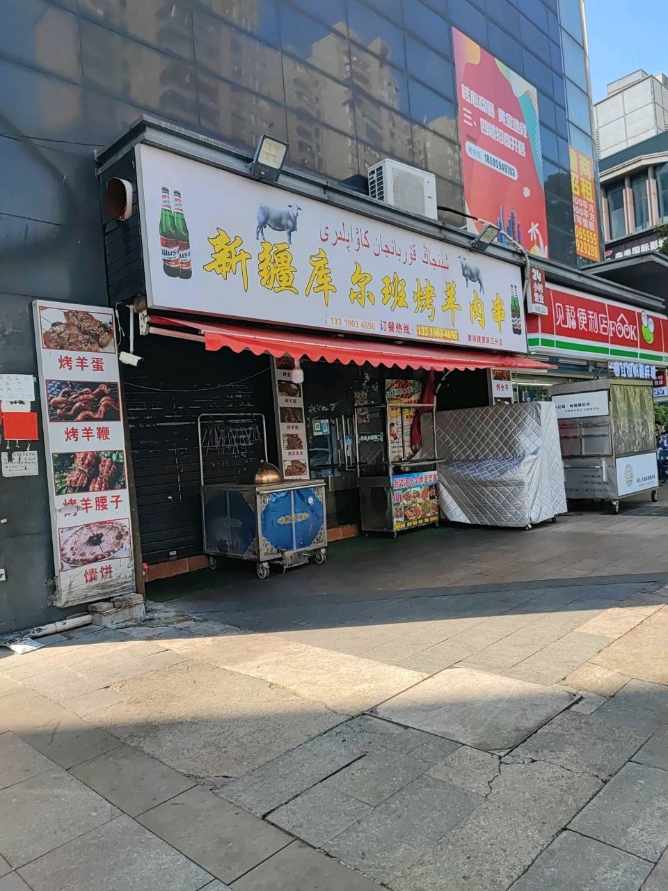 新疆库尔班烤羊肉串(益田假日世界店)
