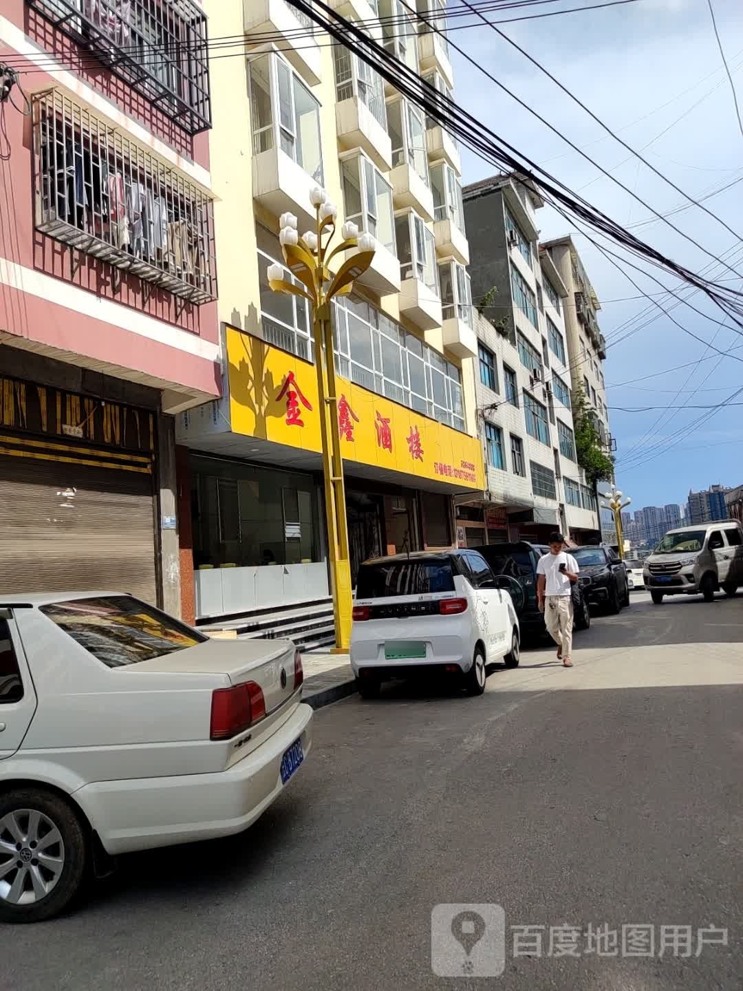 金鑫酒楼(气象路店)