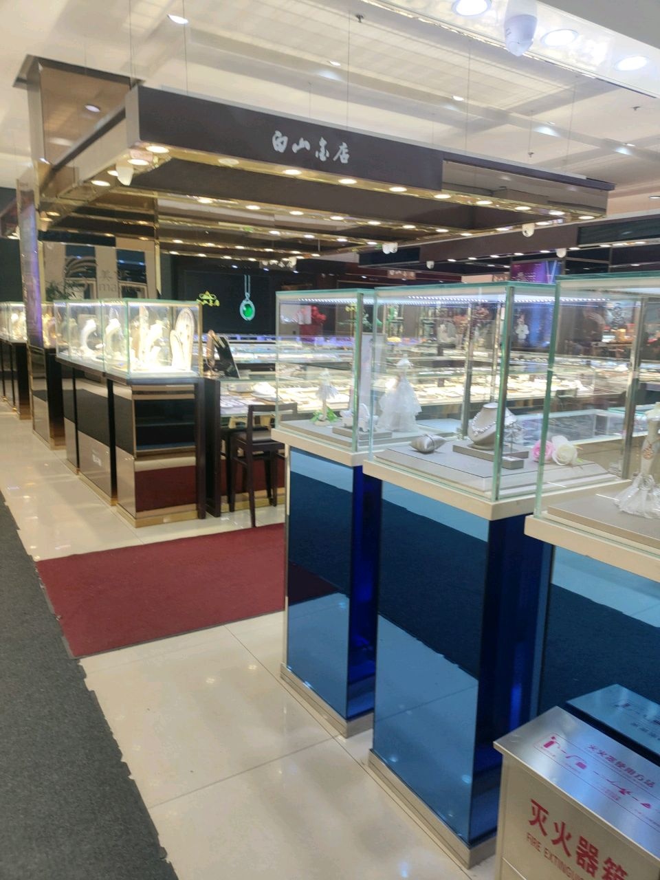 白山金店(新一百店)