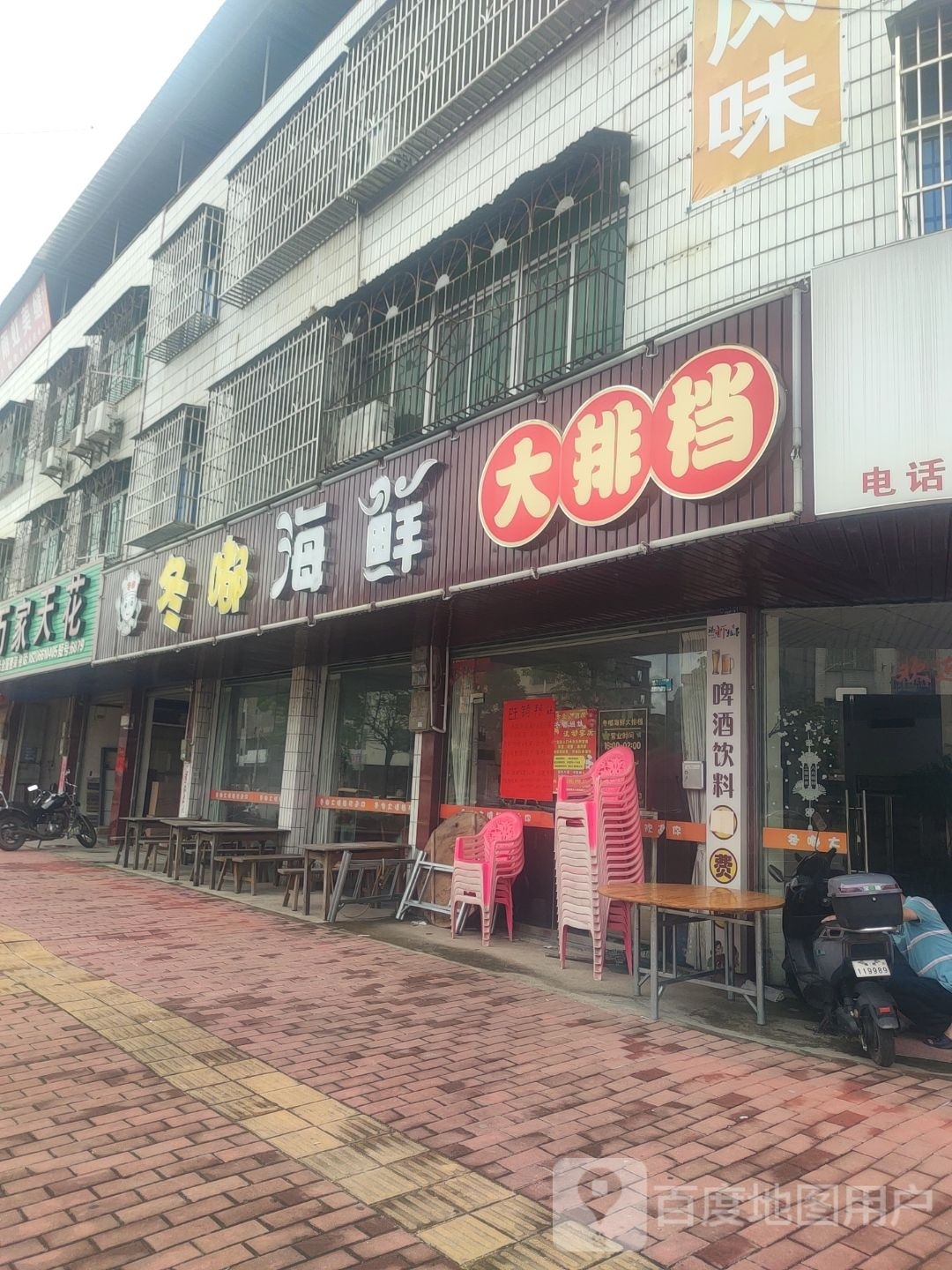 冬嘟海鲜排档档
