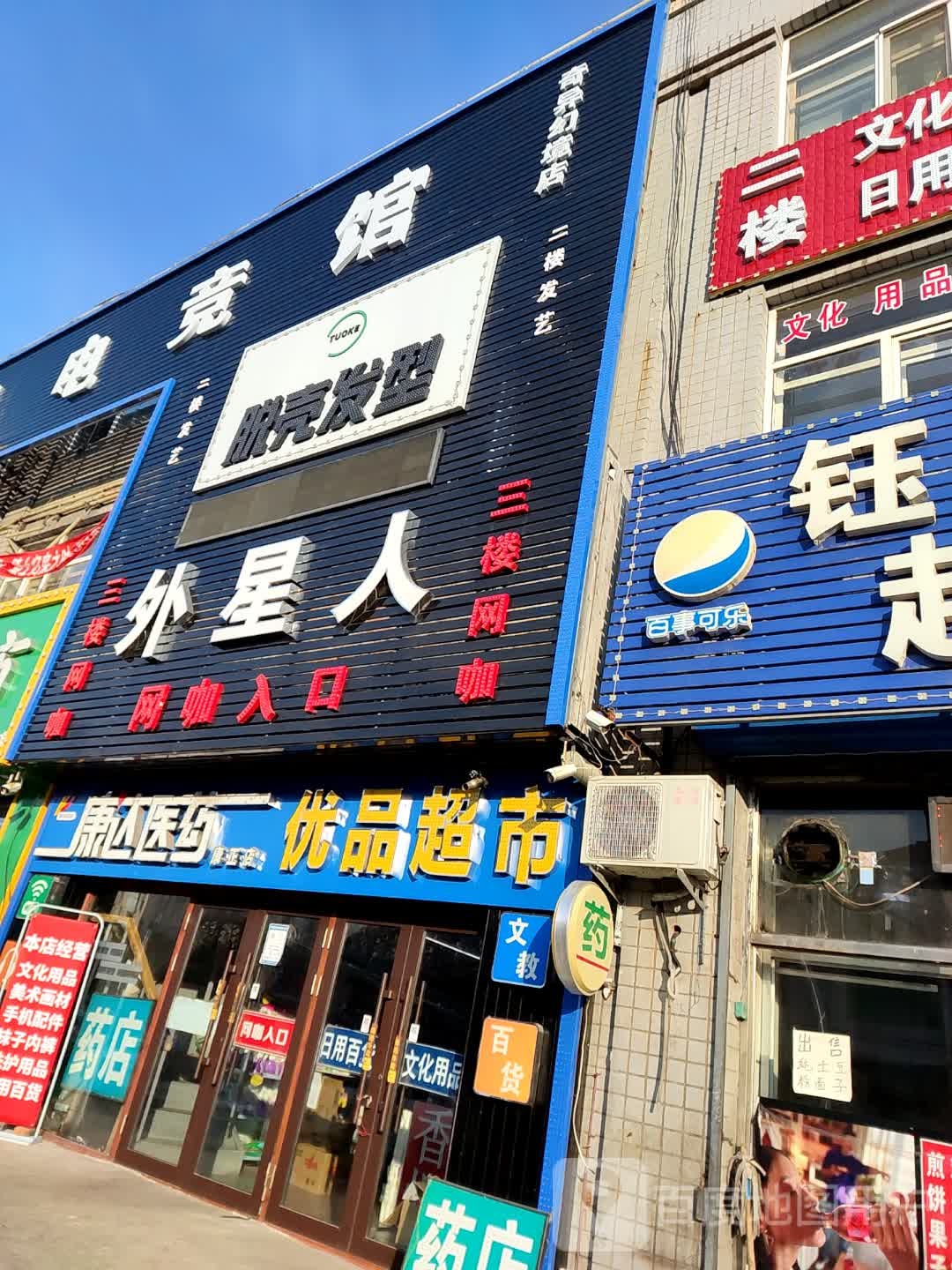 卫星人电竞馆(奇异幻境店)