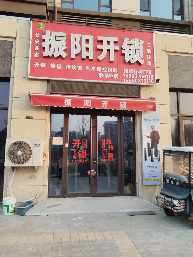 振阳开锁