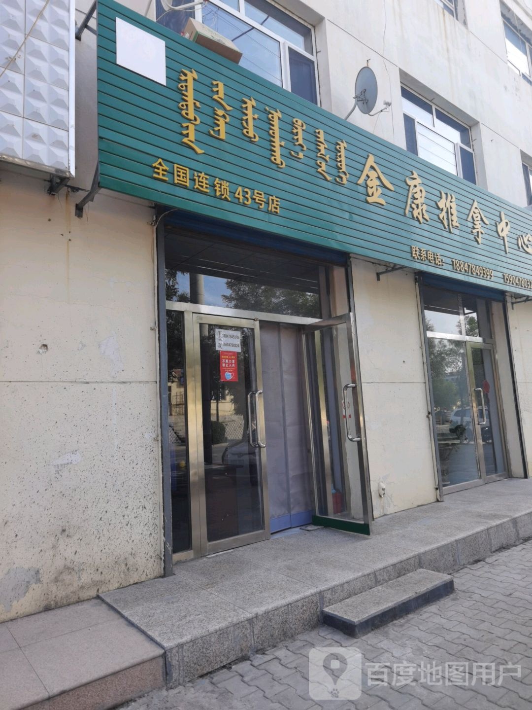 金康推拿中心(海流图南路店)