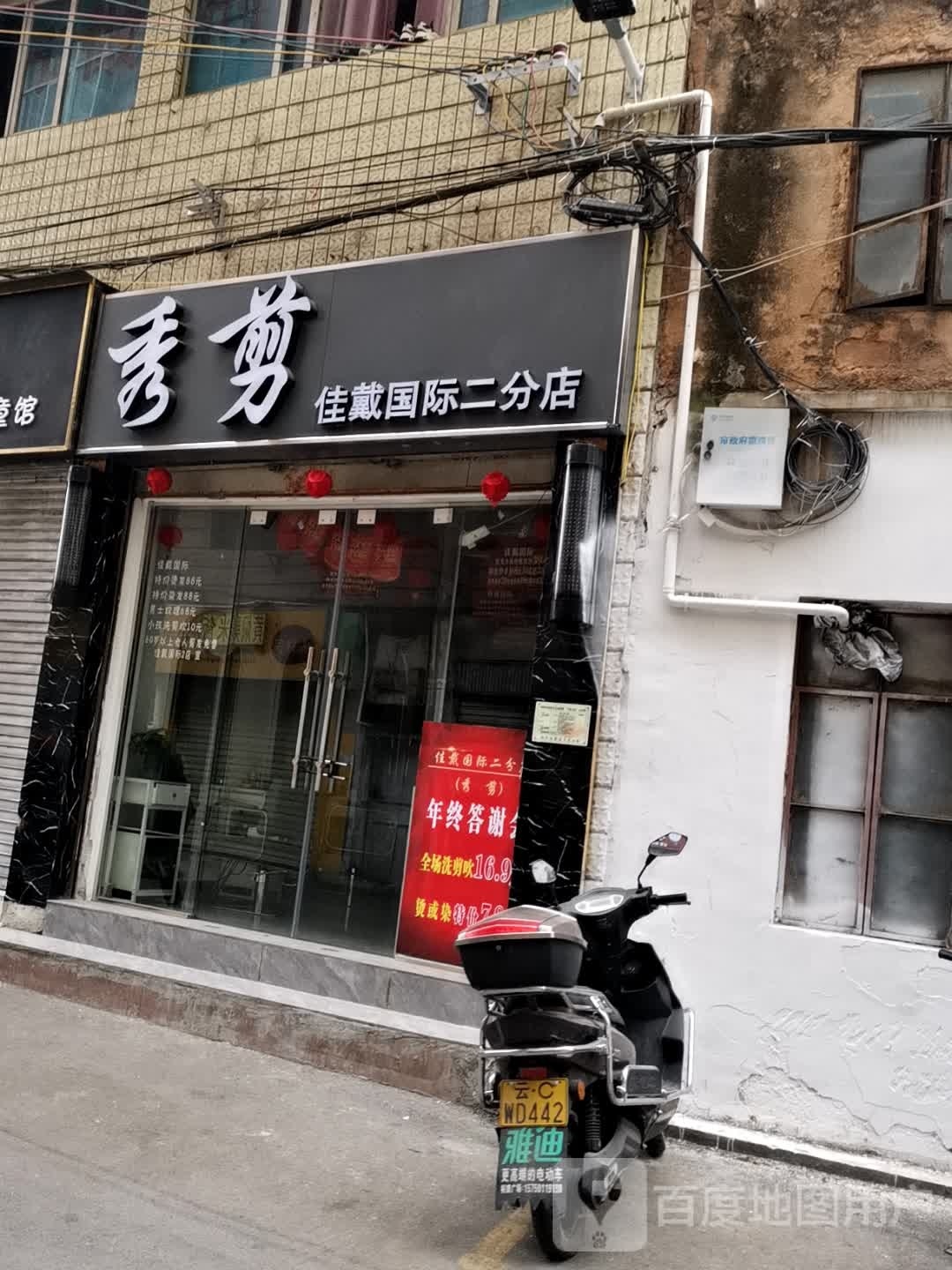 秀剪