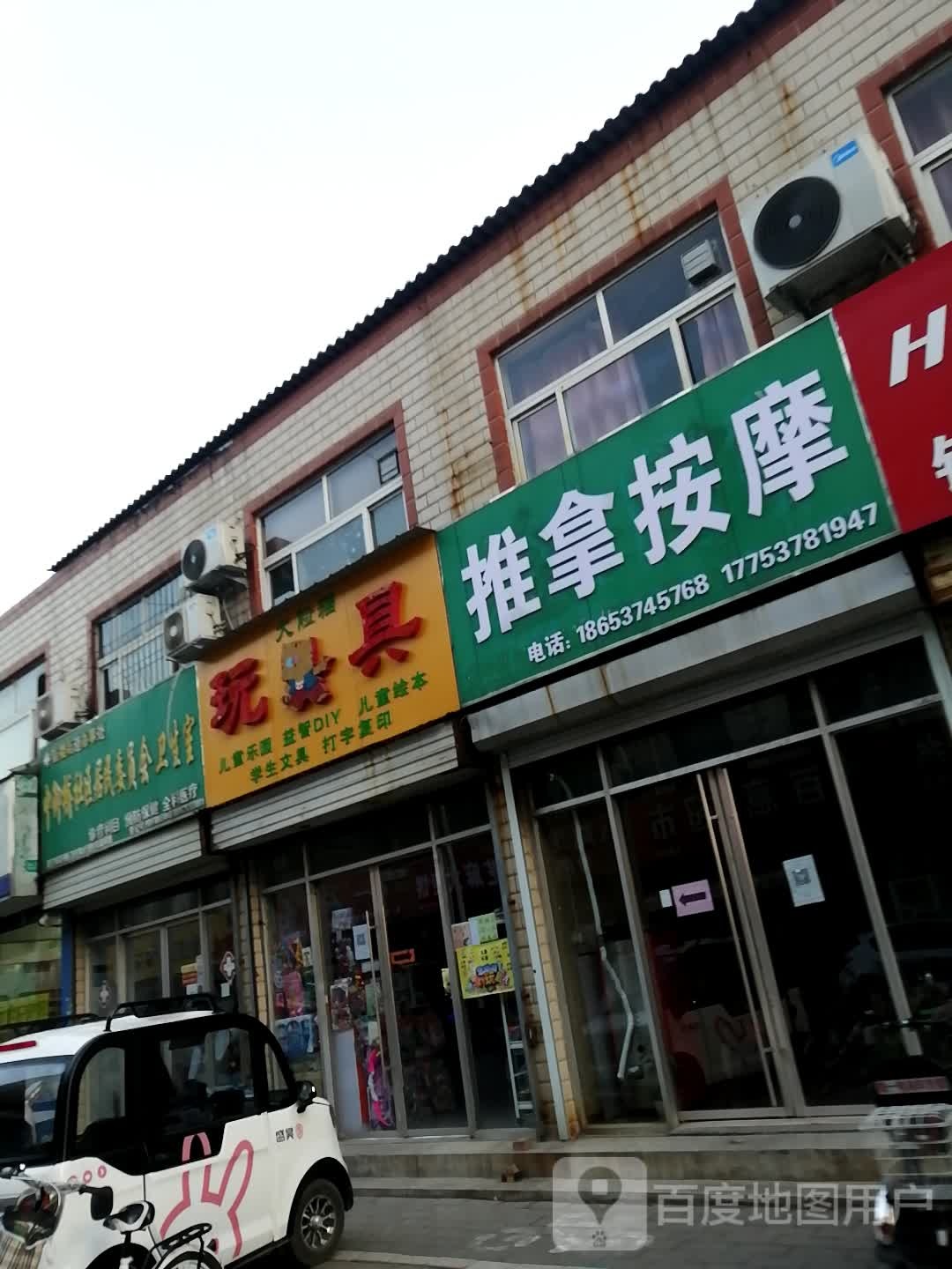推拿正