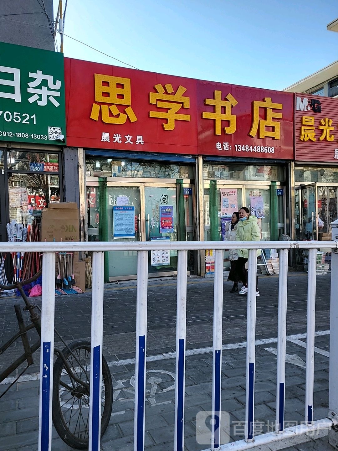 顺蟑姚思学书店