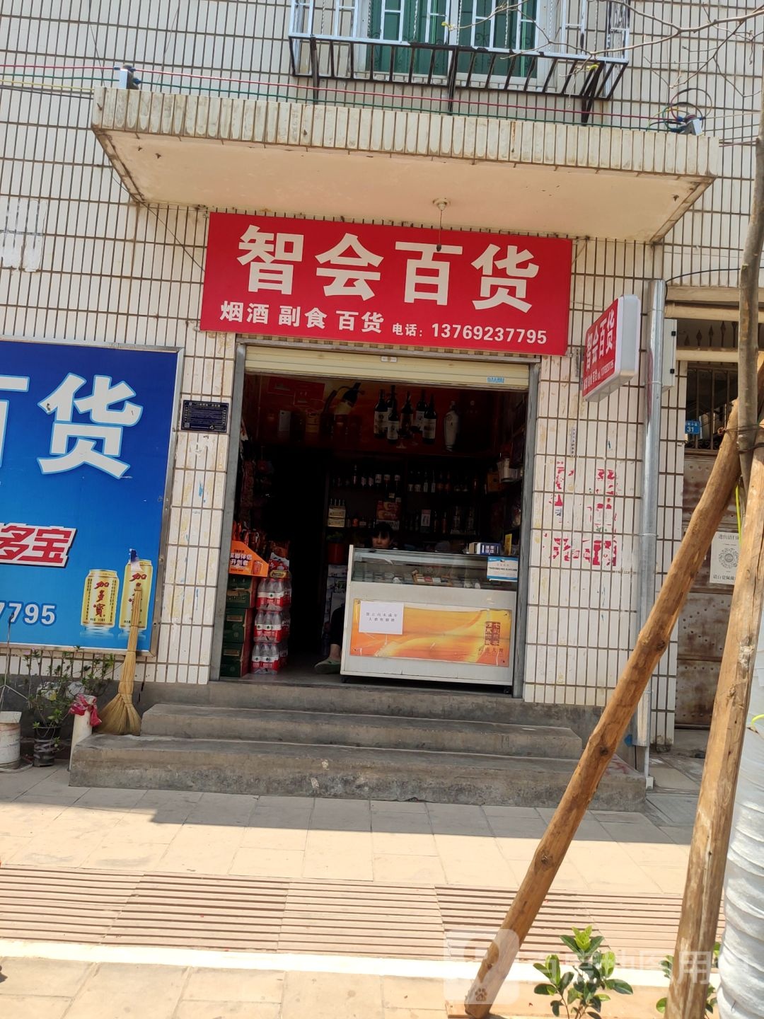智汇百货