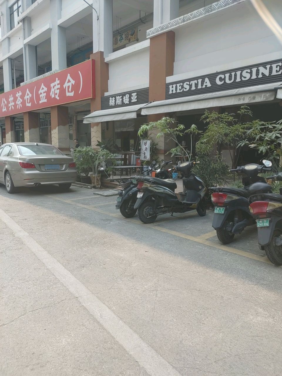 赫斯提亚HESTIA CUISINE(江南店)