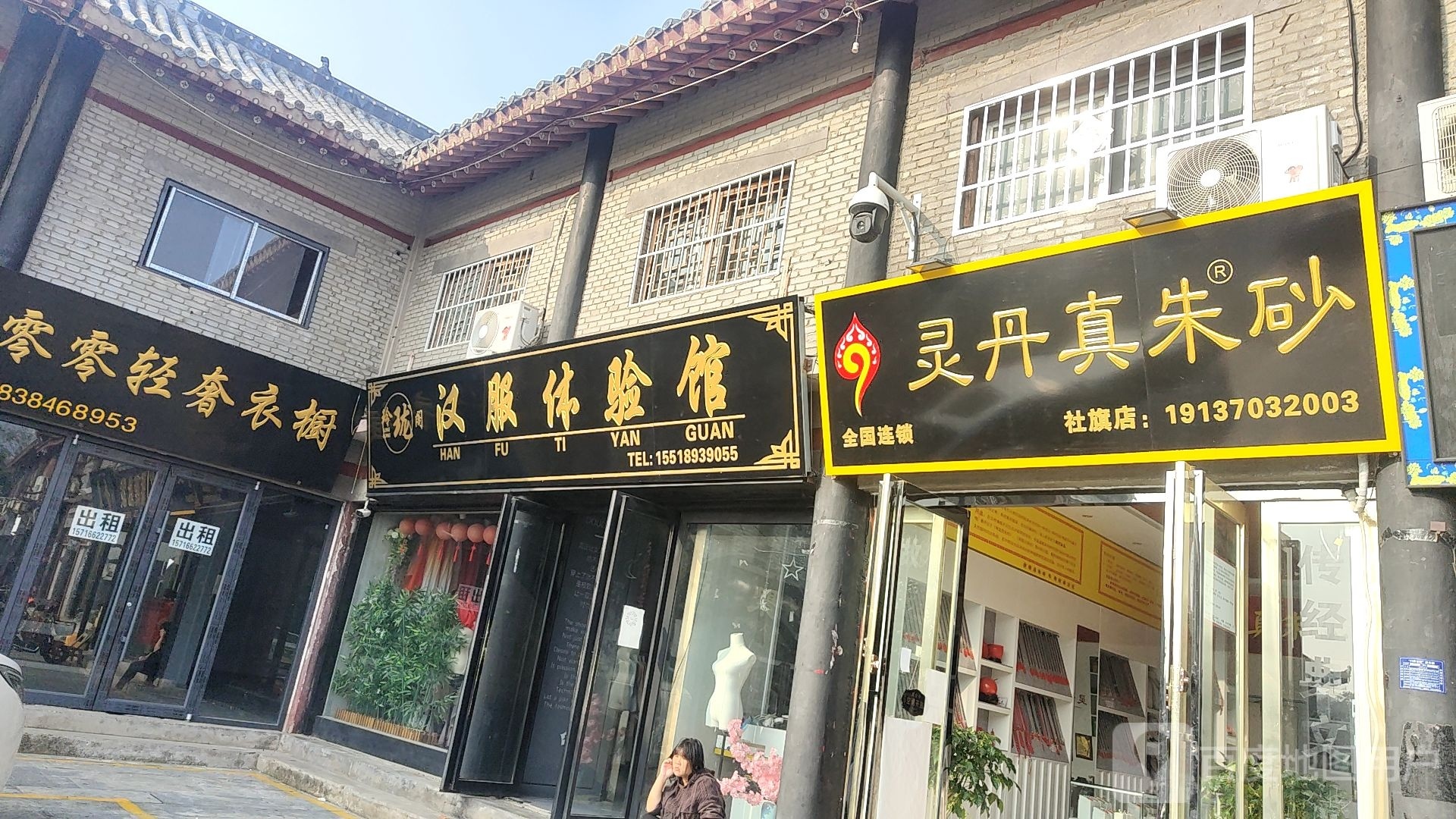 灵丹真朱砂(社旗店)