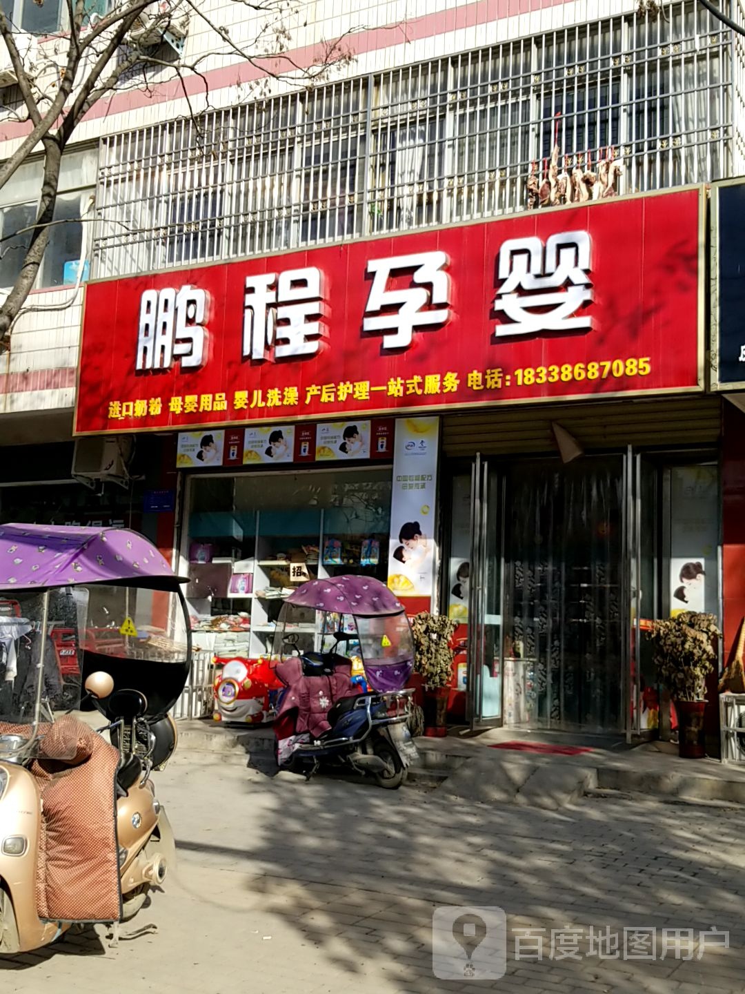 光山县鹏程孕婴(九龙西路店)