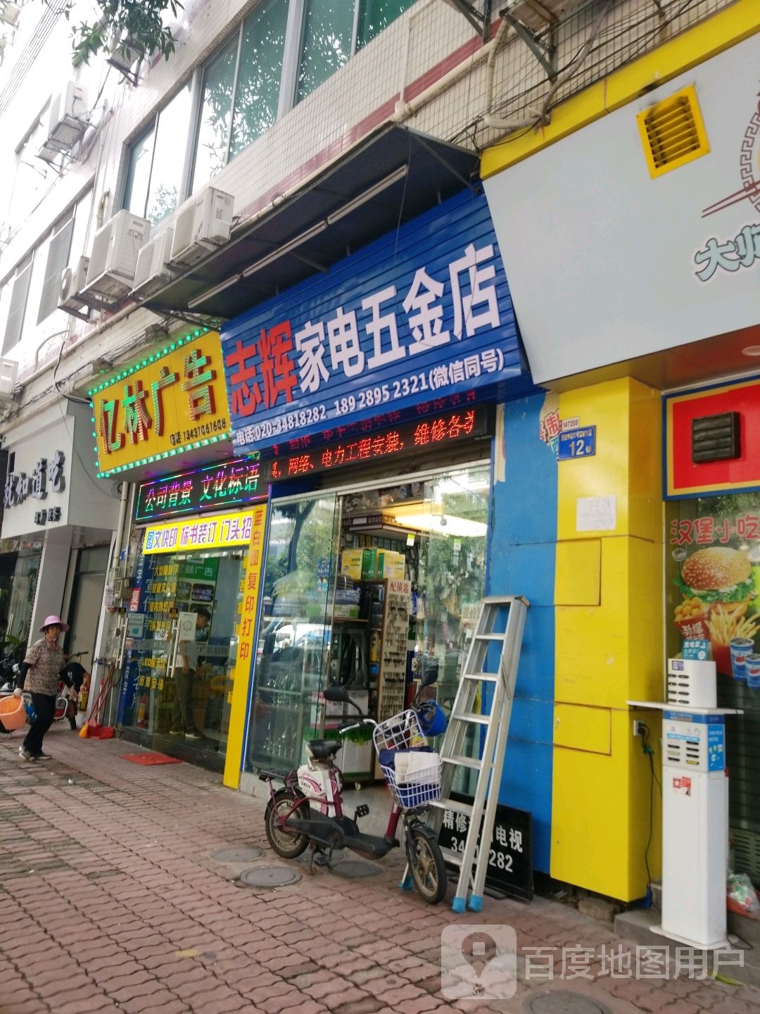 志辉制冷家电配件店