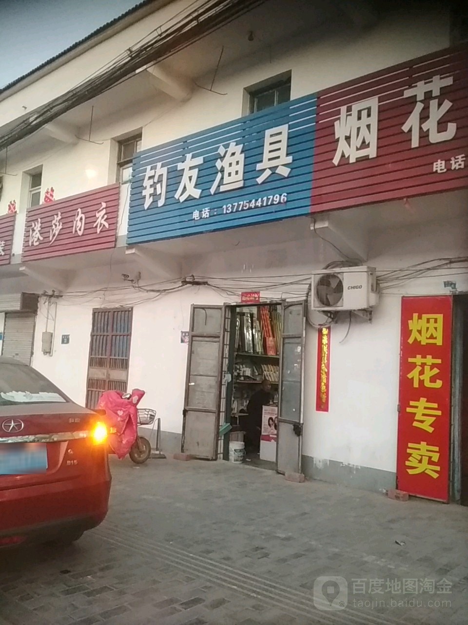 钓友渔具(新坝西线店)