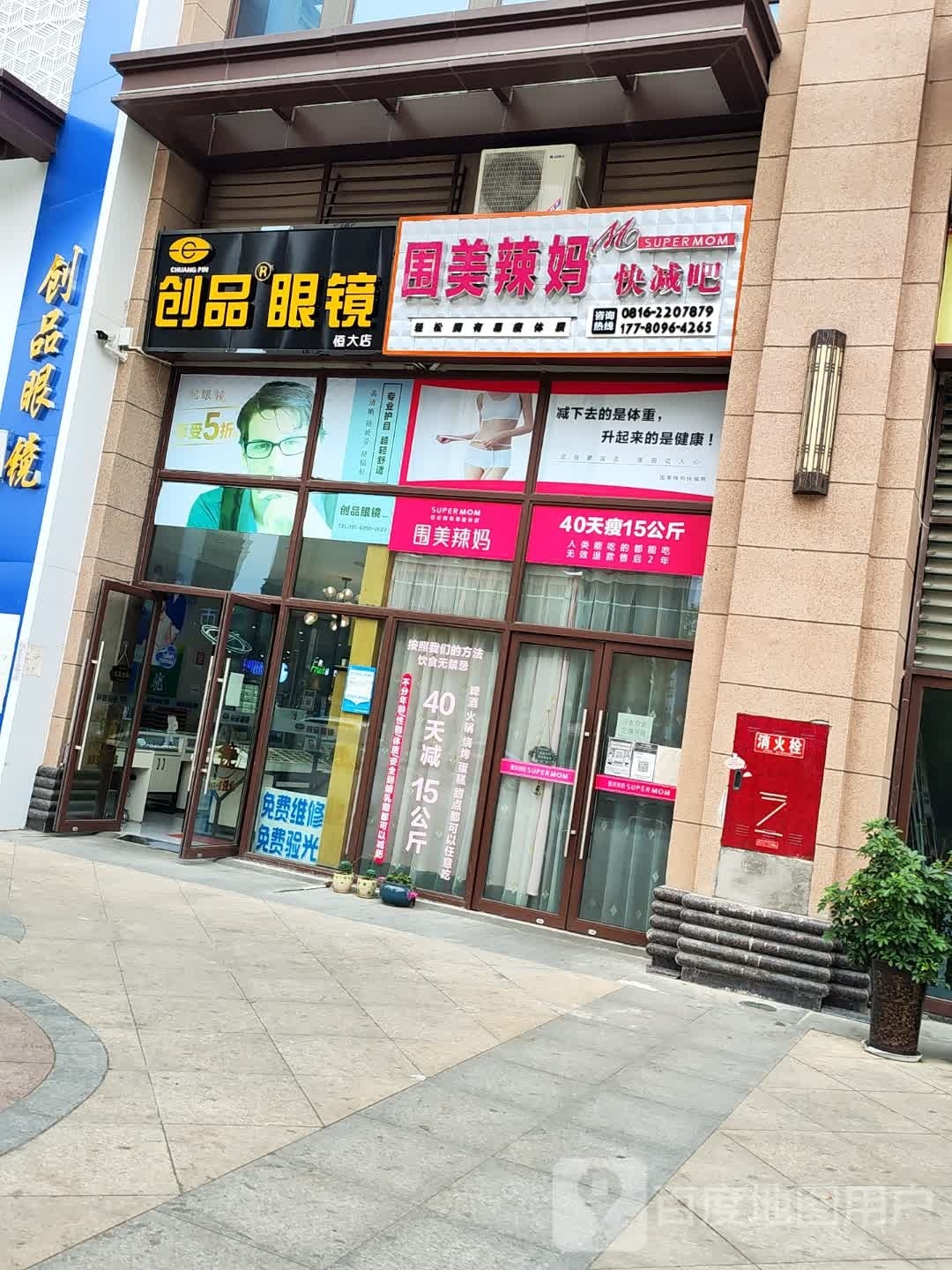 创品眼镜(恒大店)