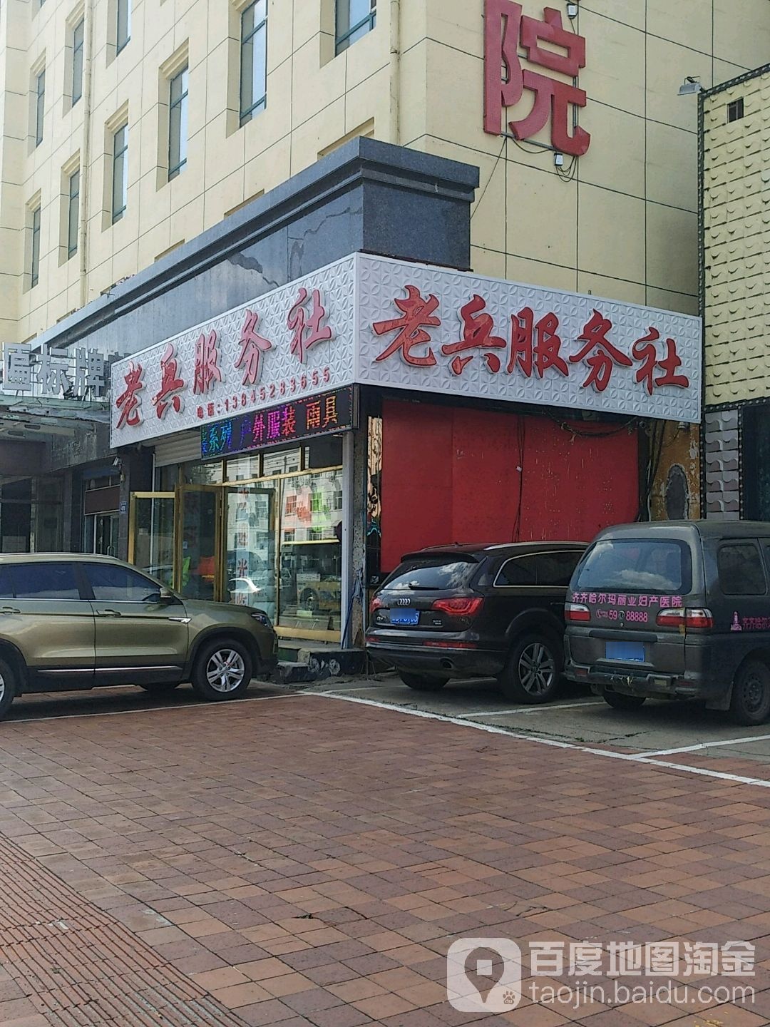 老兵服务社
