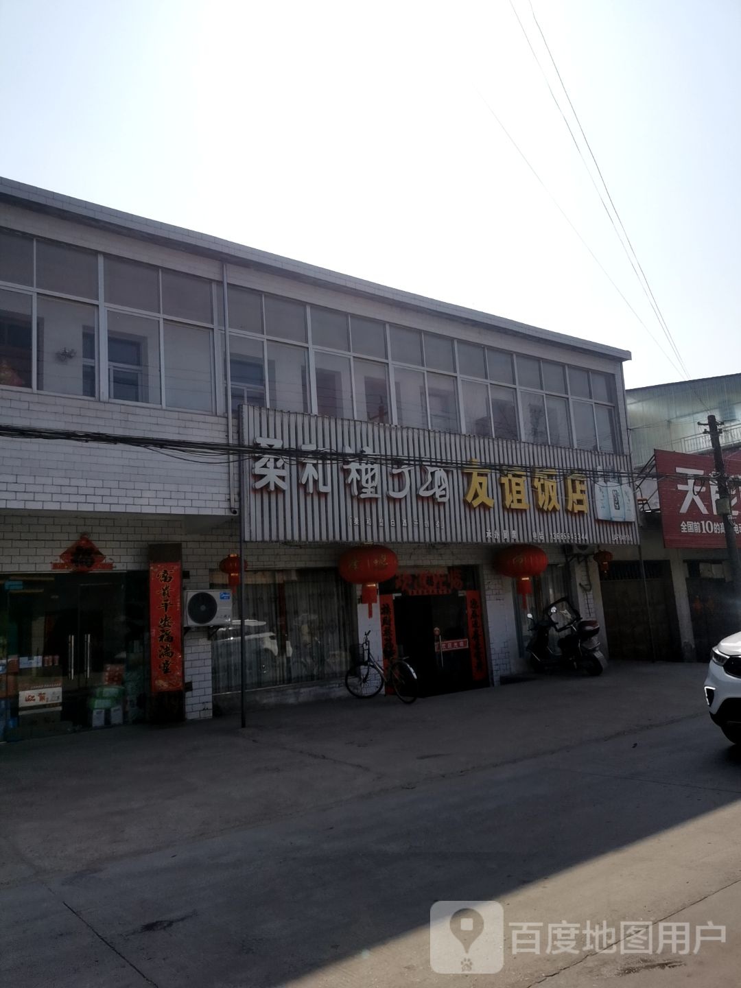 友谊大店(X006店)