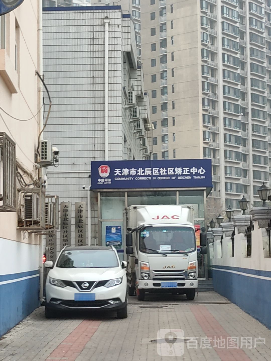 天津市北辰区社区矫正中心