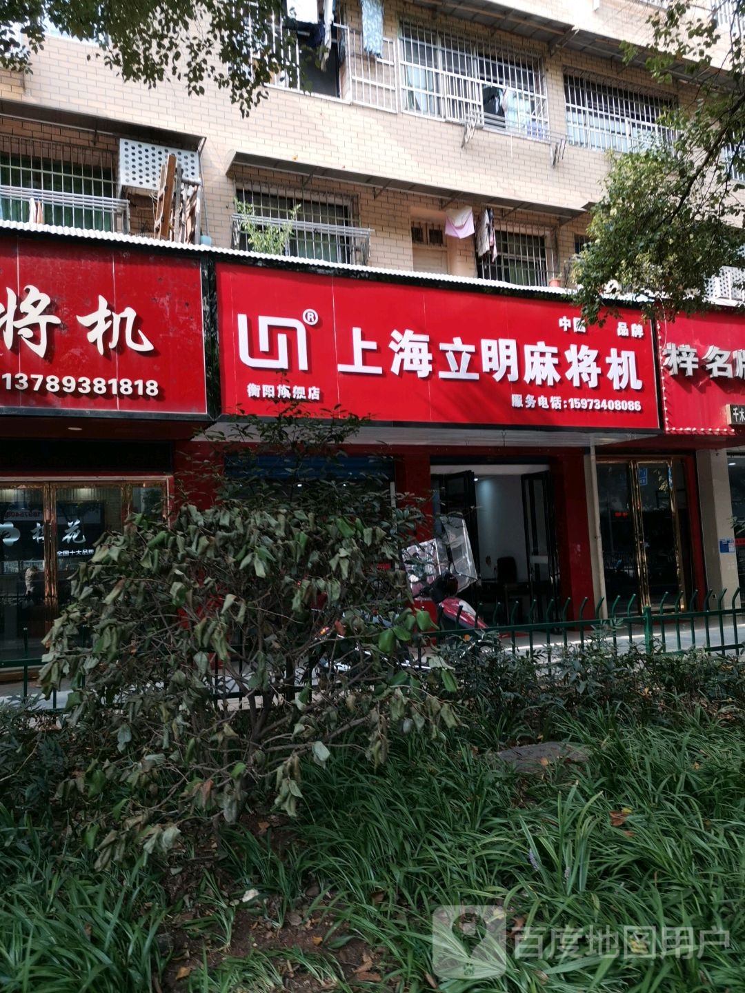 上海立明麻将机(衡阳旗舰店)