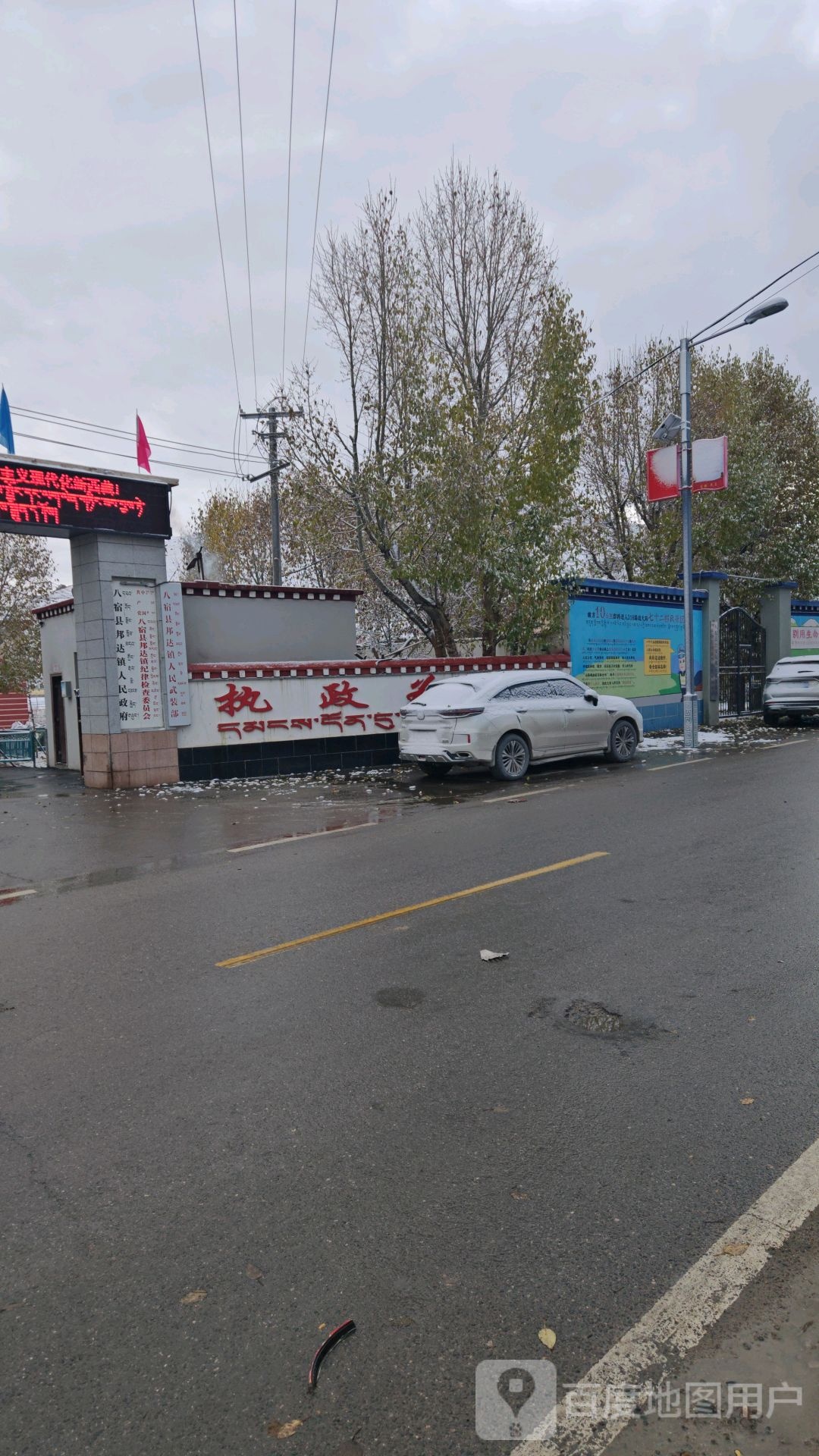 八宿县邦达镇人民政府