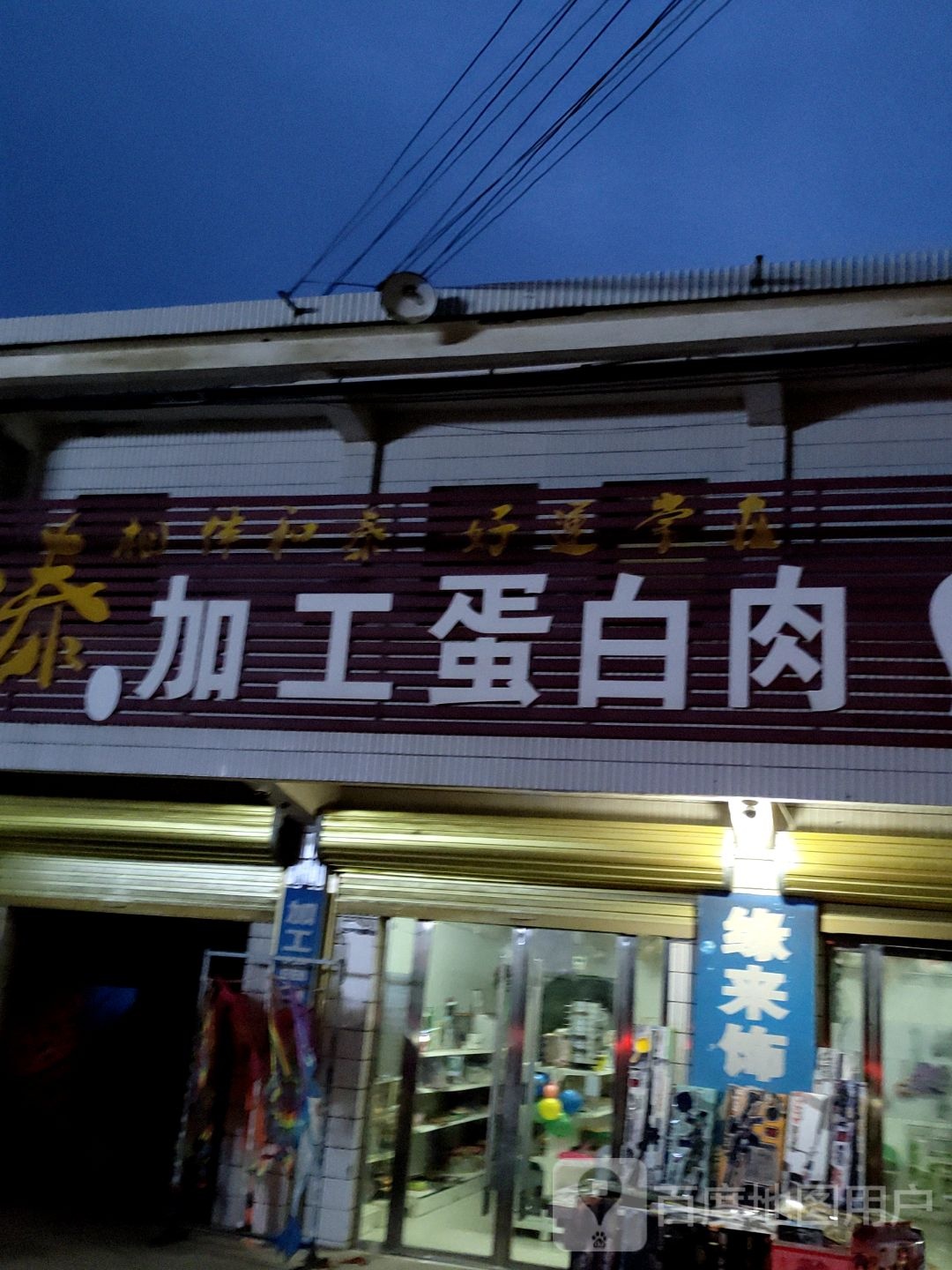 便民超市
