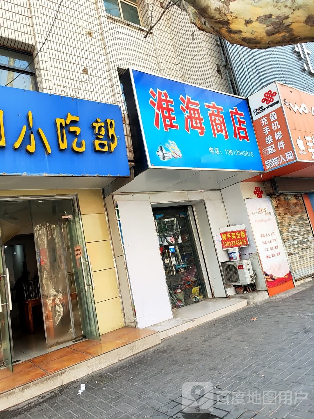 淮海商店