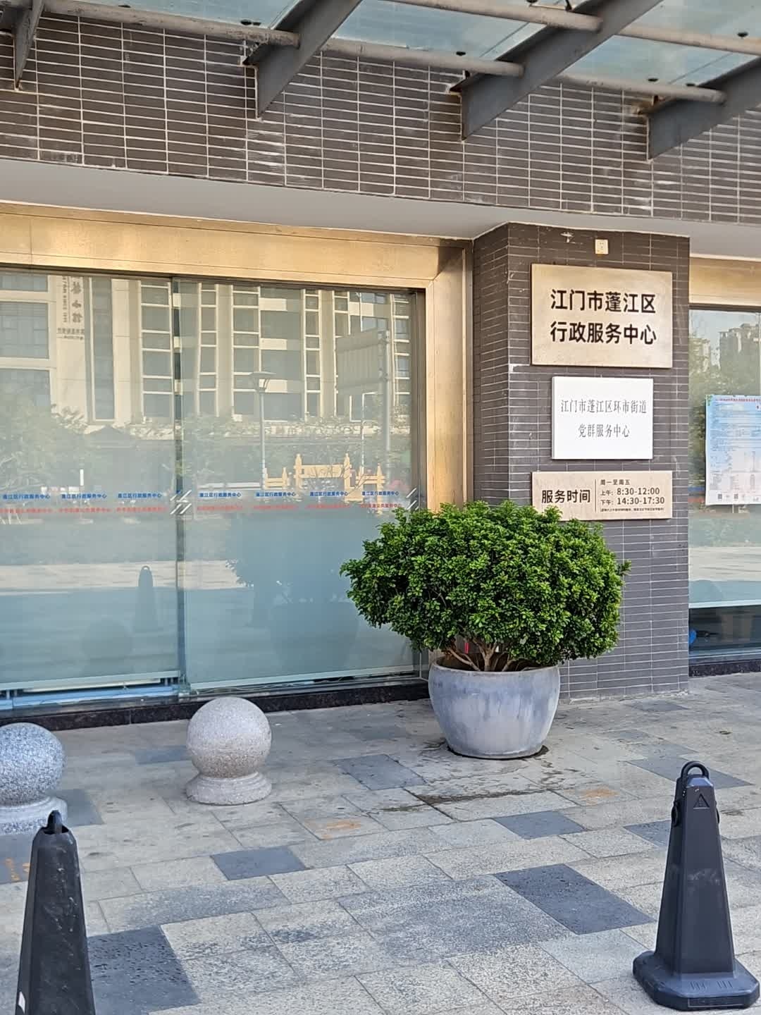 江门市蓬江区行政服务中心