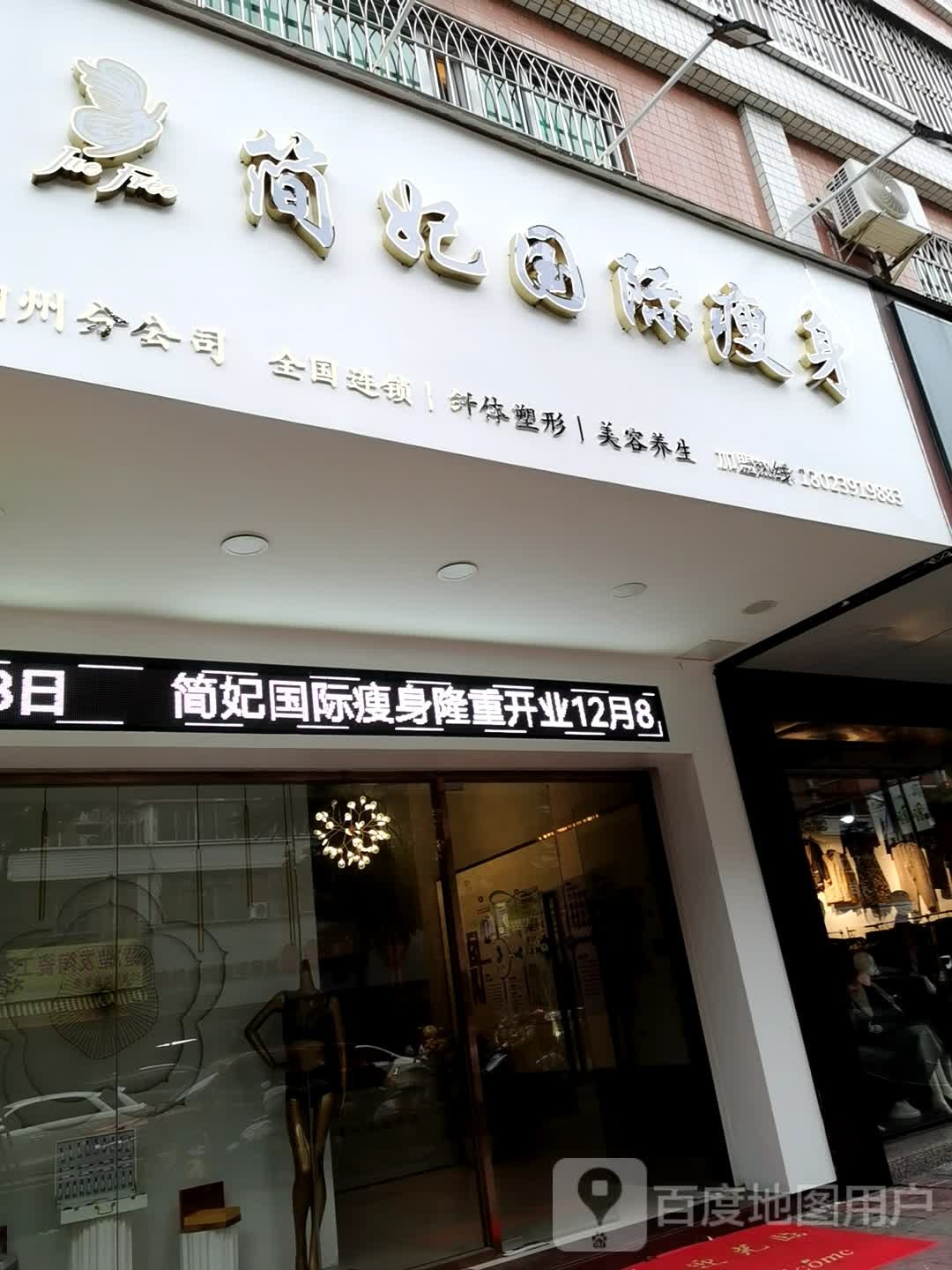 简菲国际瘦身(枫溪店)