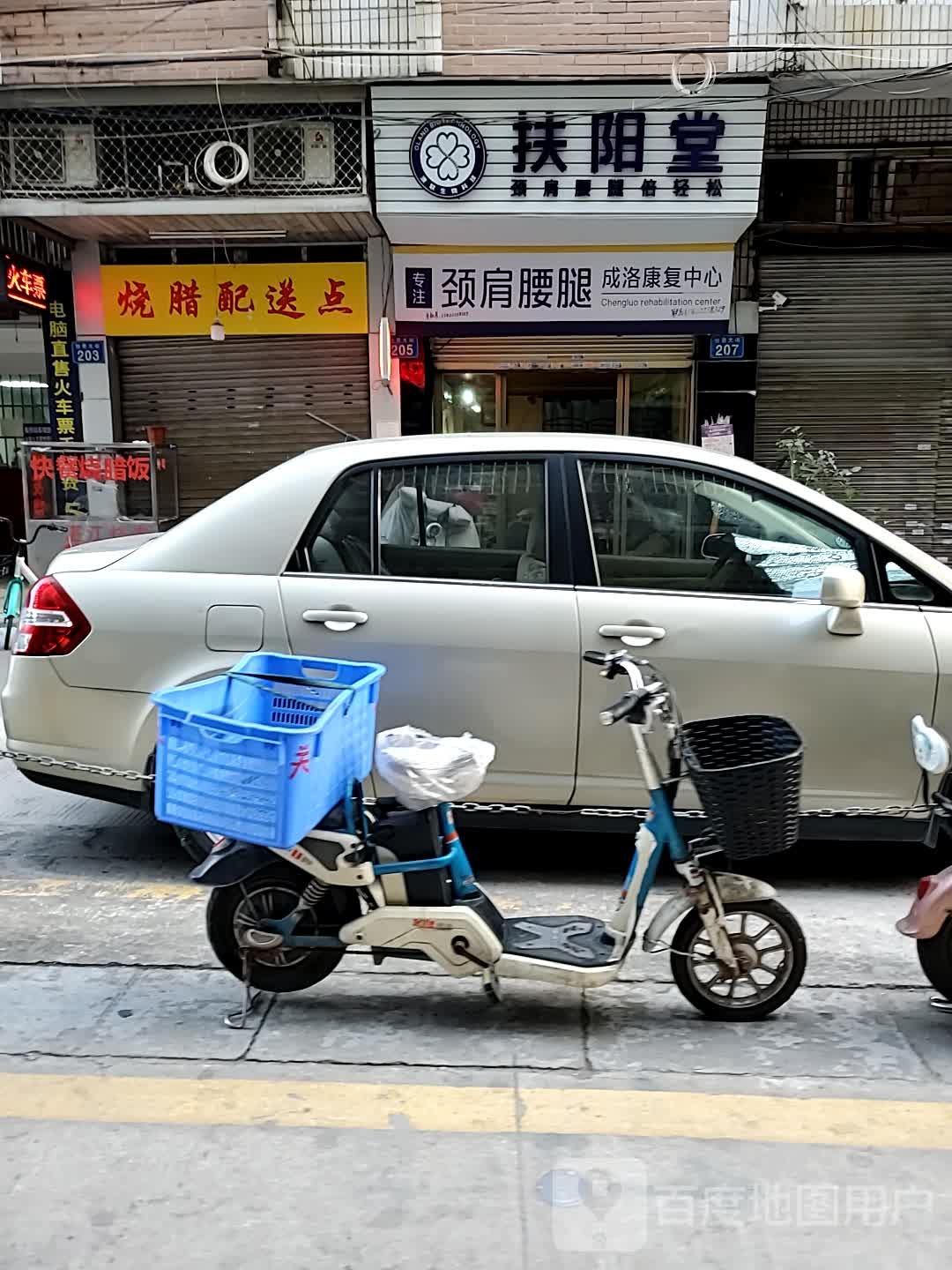 扶羊堂(怡景大街店)