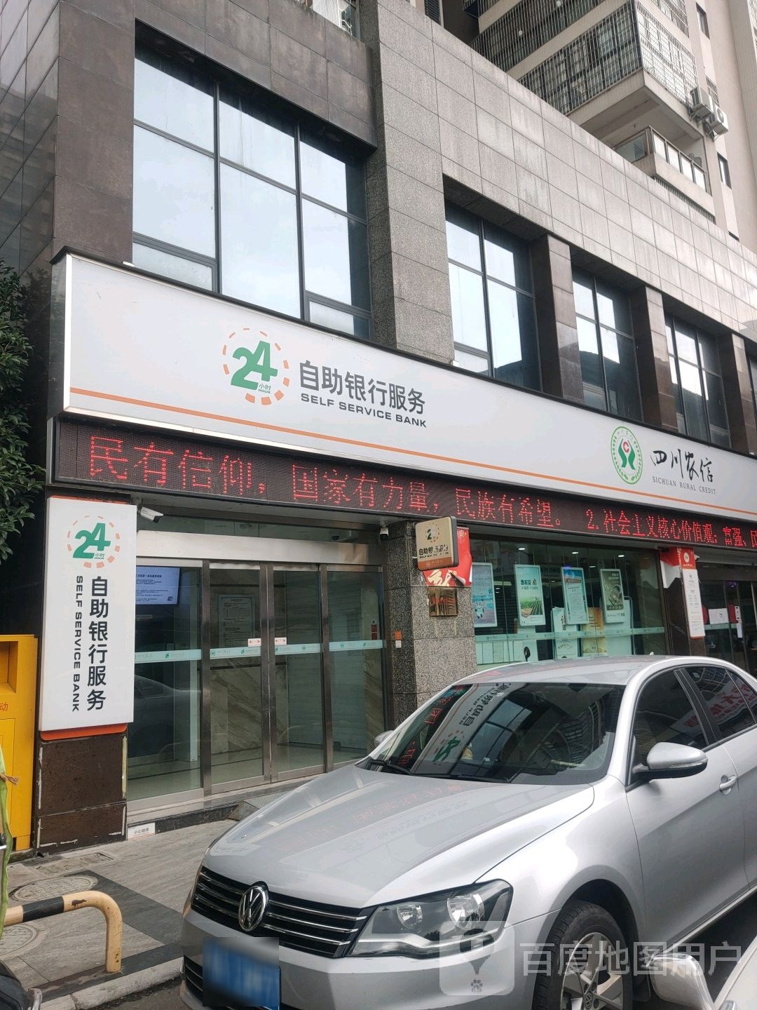 四川农信24小时自助银行