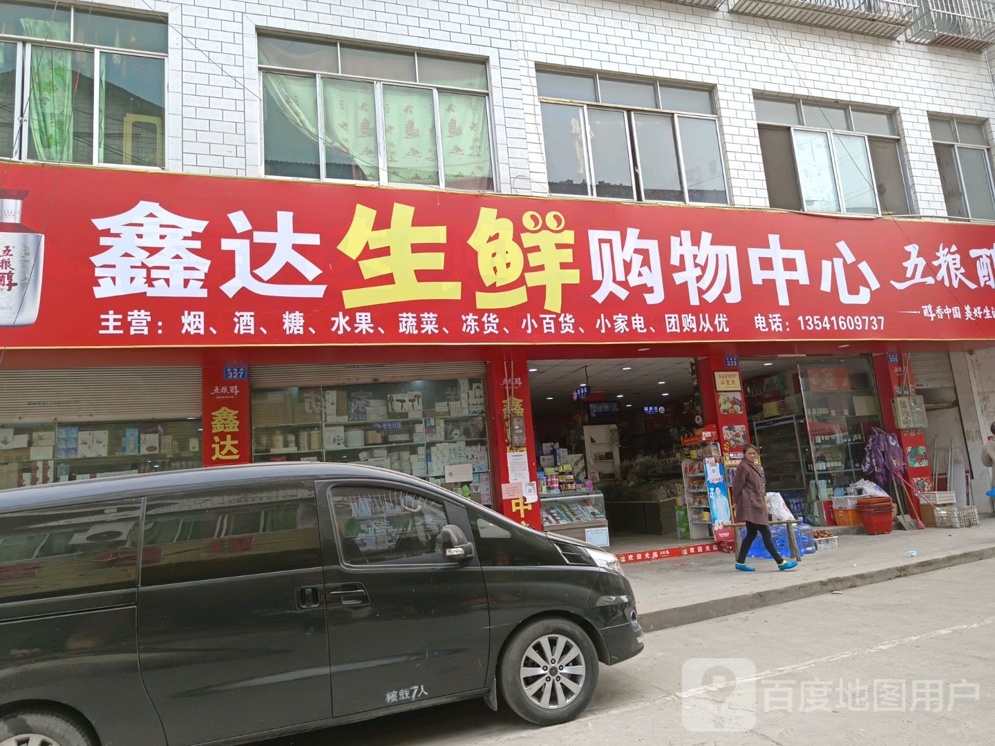 鑫达购物中心