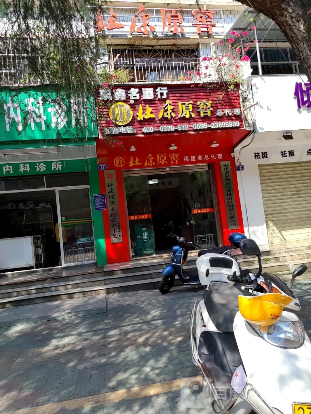 杜康远高(浔东南路店)