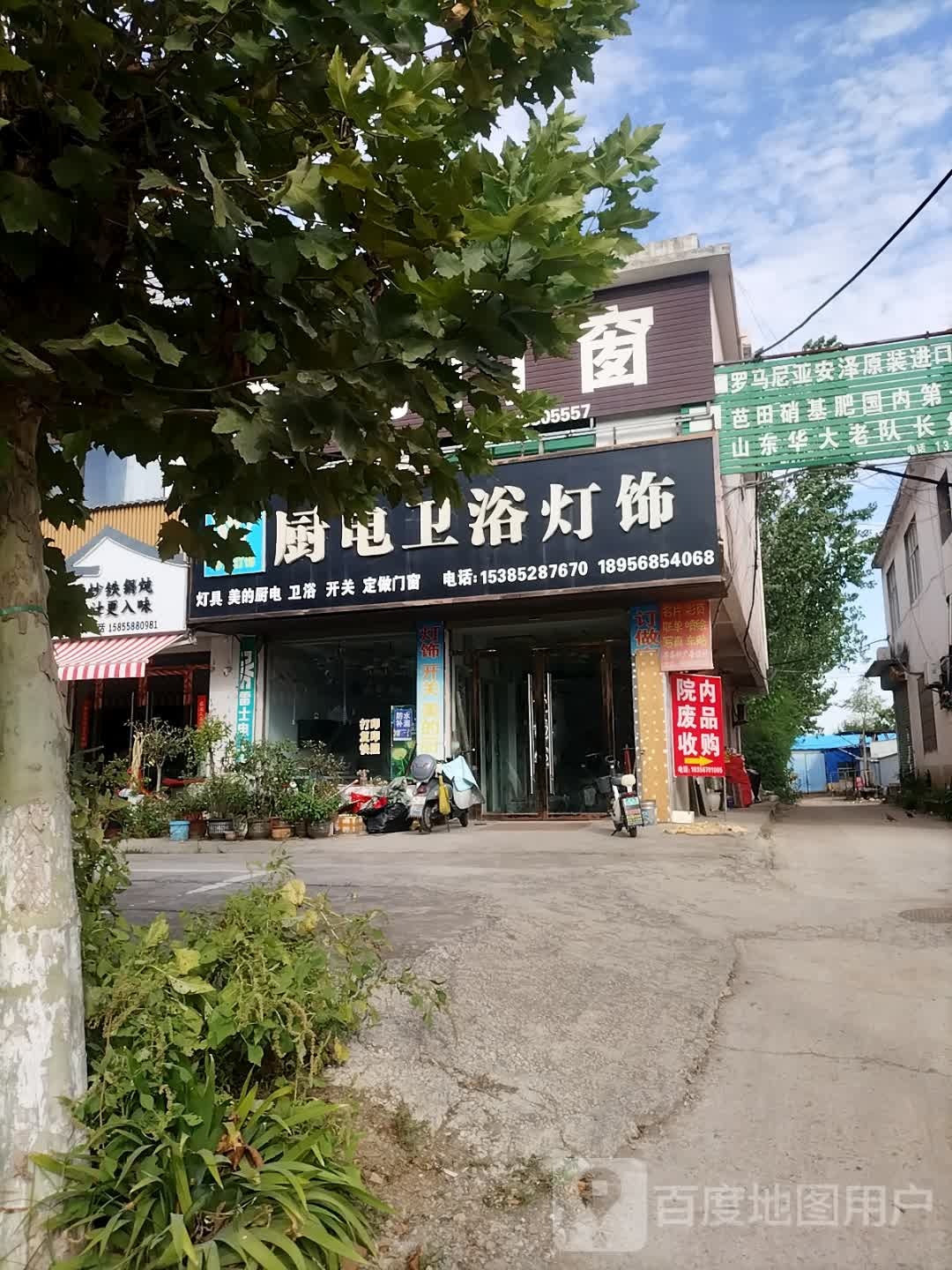 洋洋灯饰(庄子大道北段店)