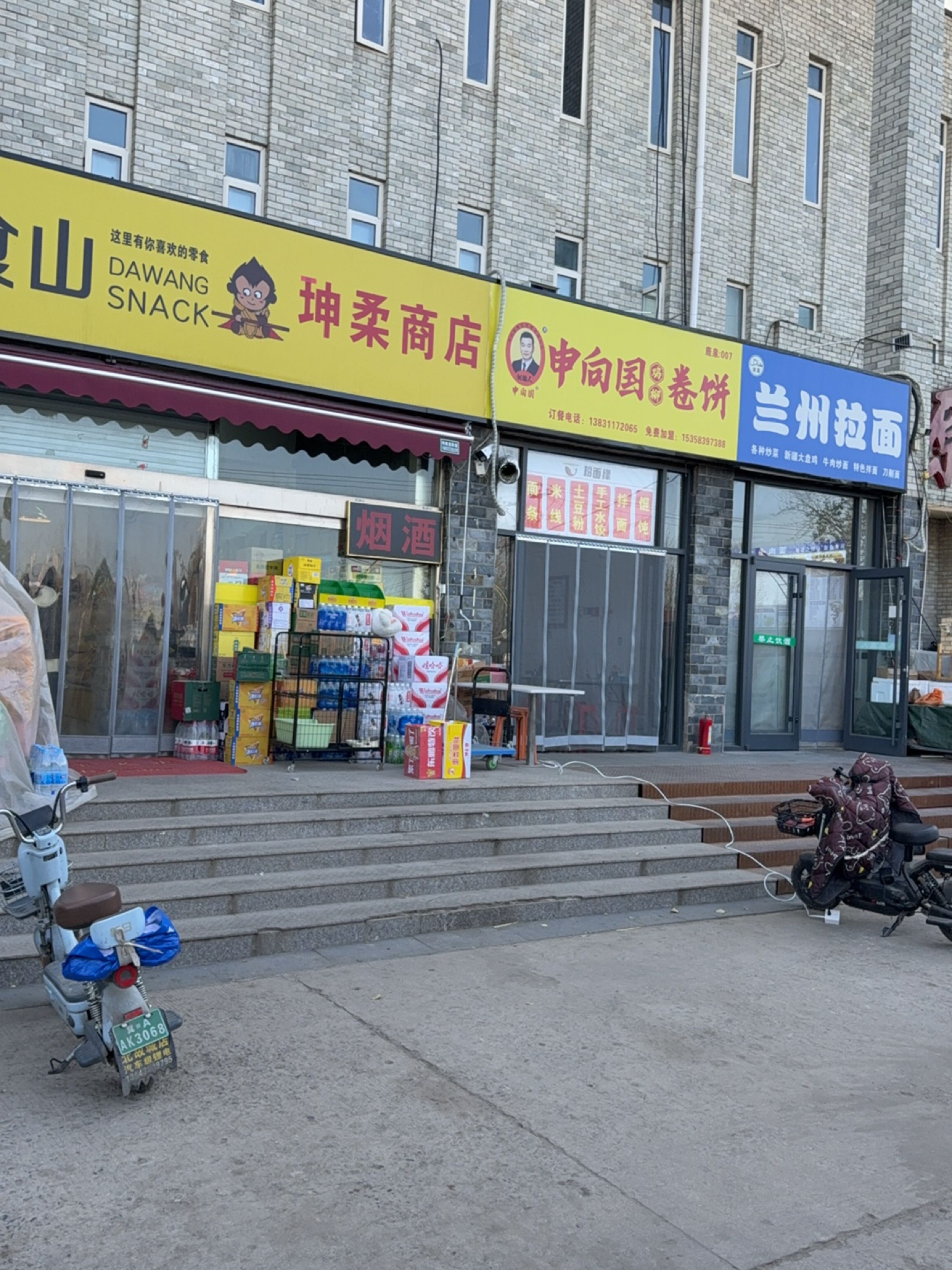 清真兰州拉面(金桥街店)