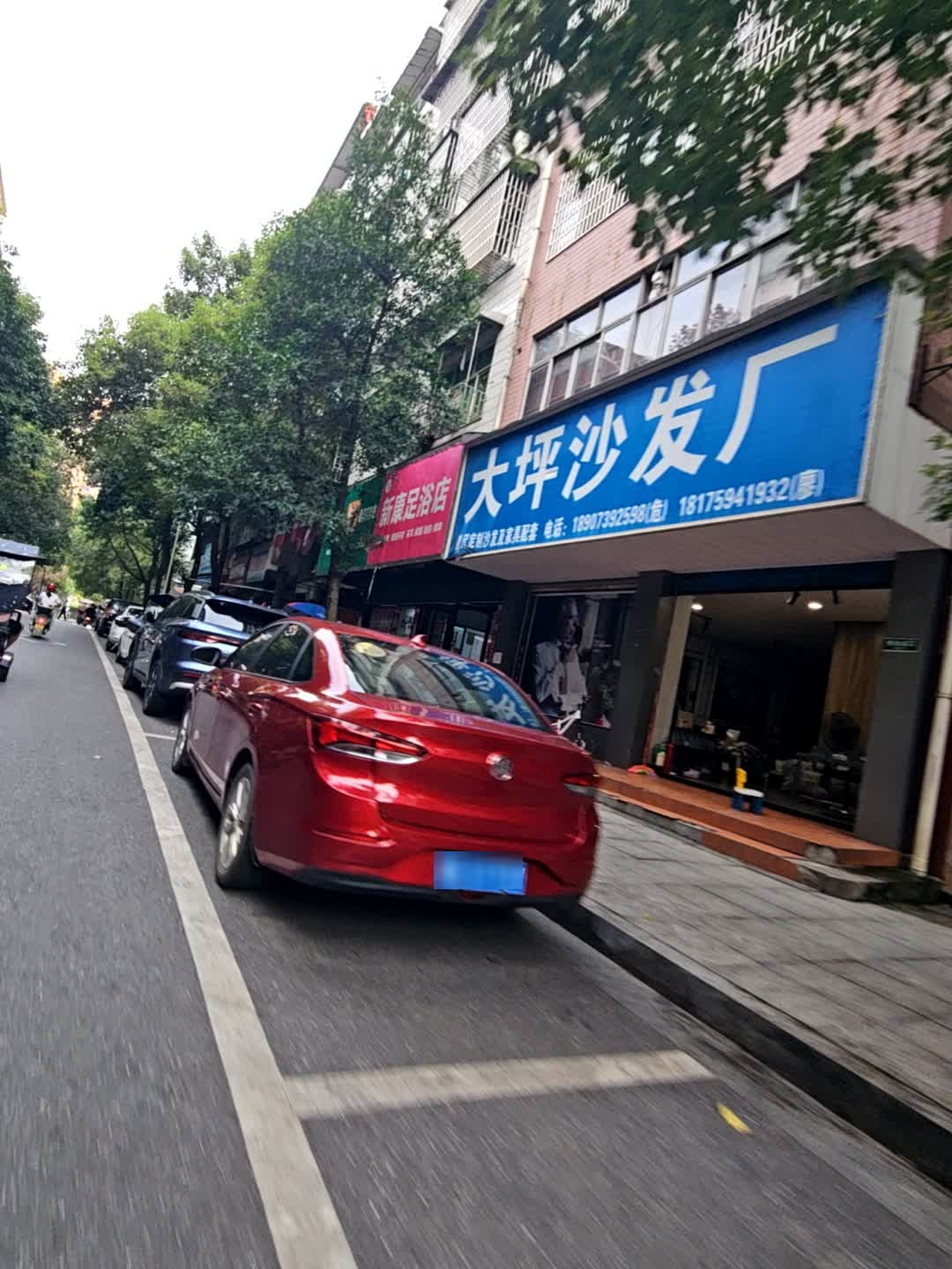 馨新康足浴店