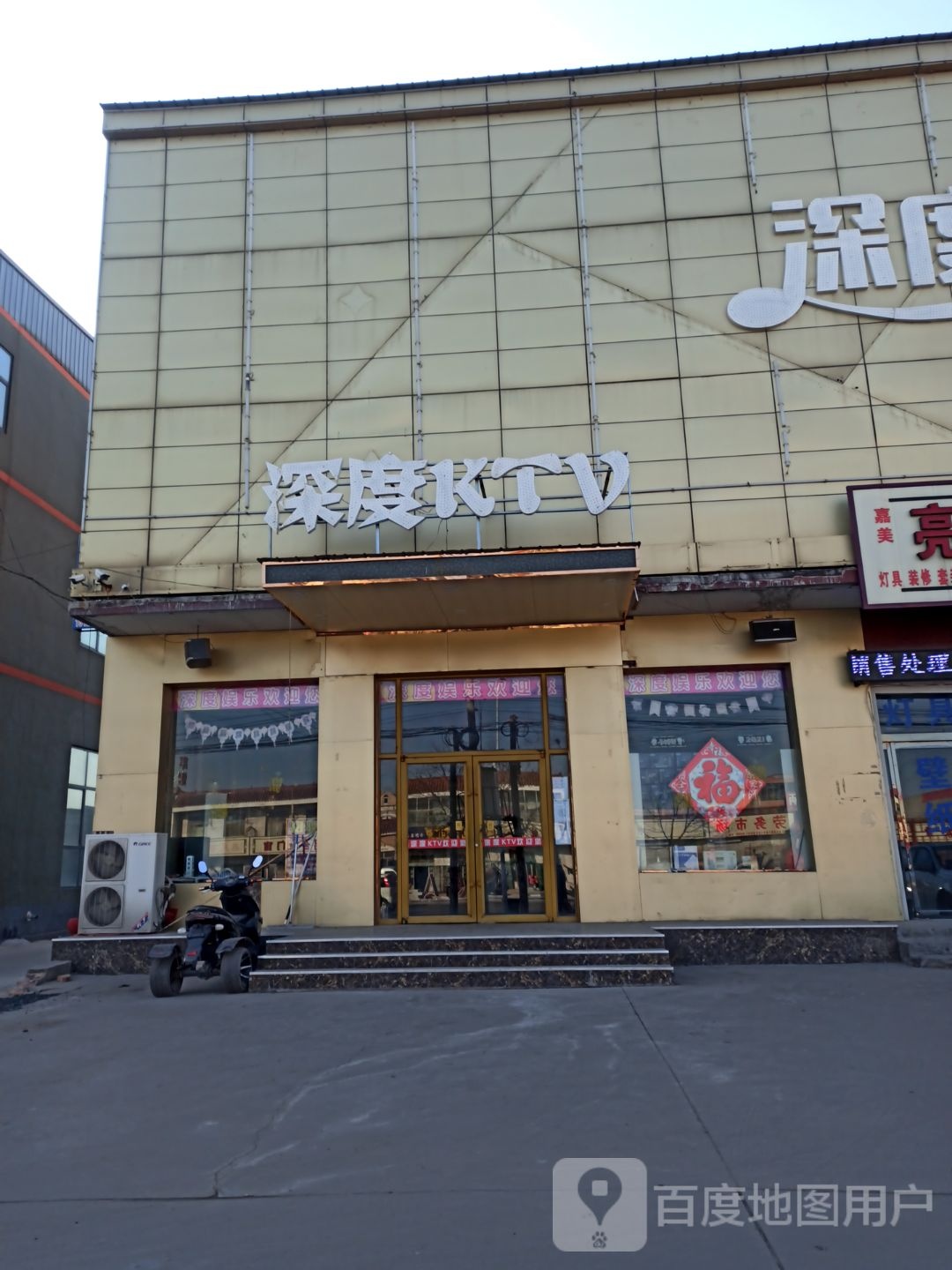 深度娱乐
