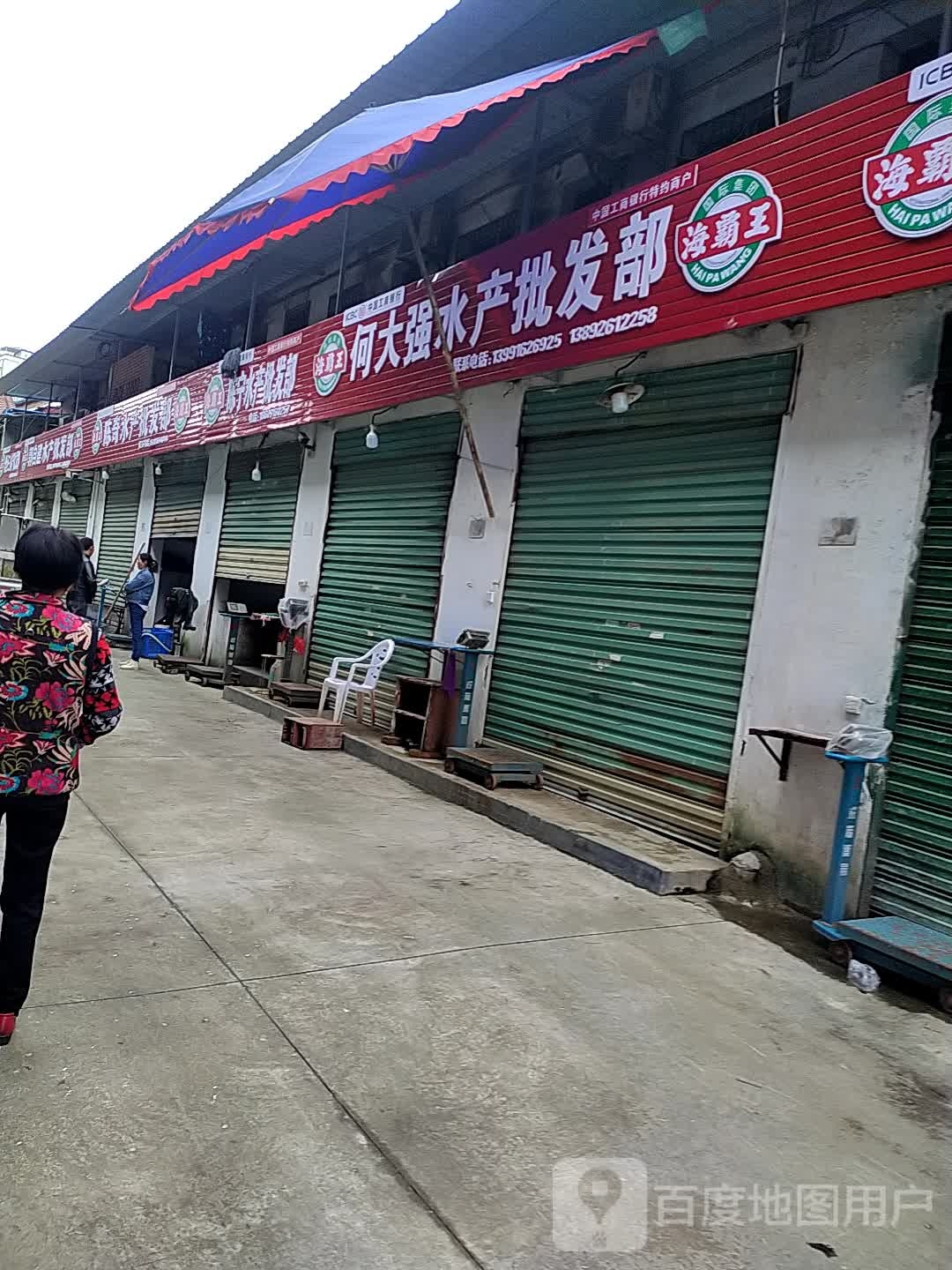 李嘉彬水表批发部