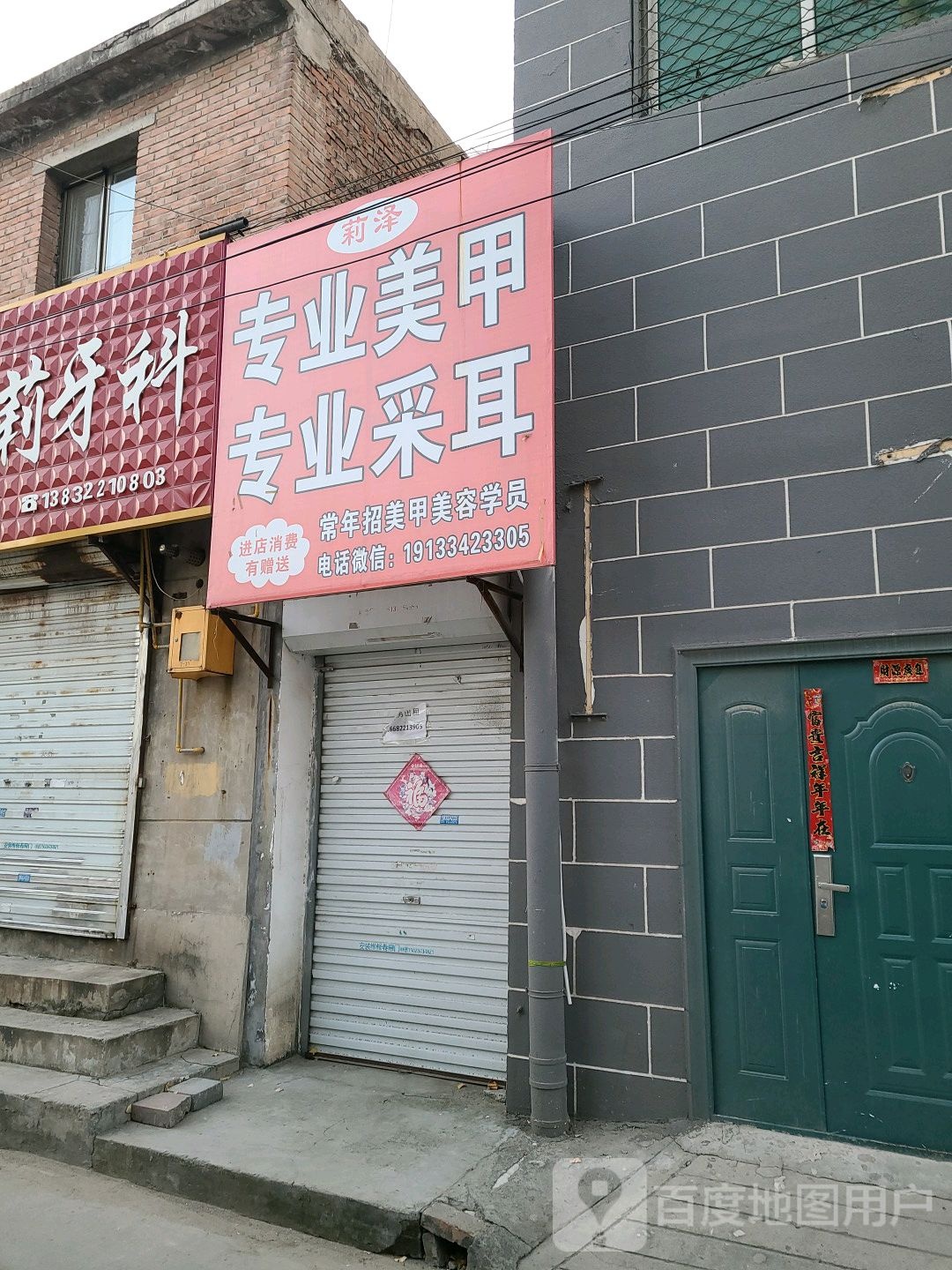 莉泽专业美甲专业采耳