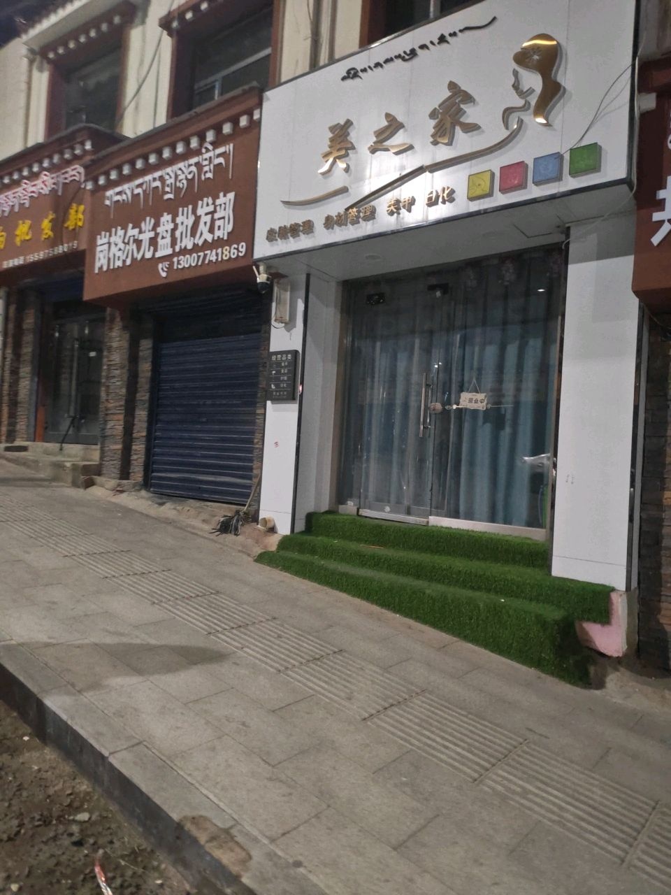 美之家(赛乾路店)