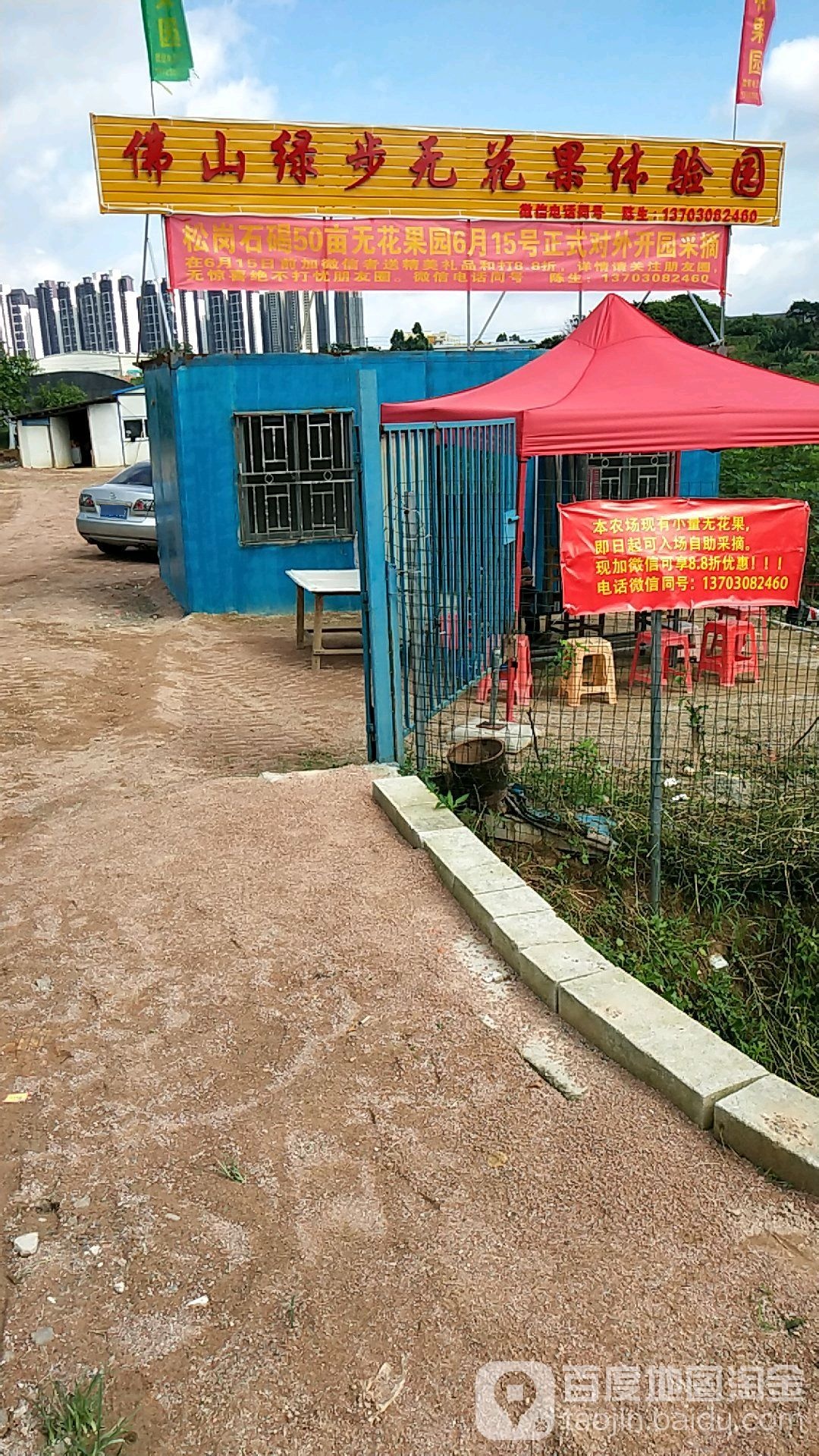 佛山绿步无花果体验园