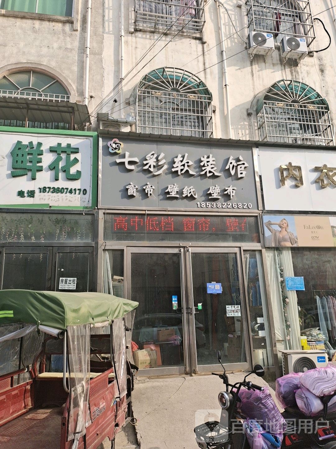 新郑市薛店镇七彩软装馆(岳庄街店)