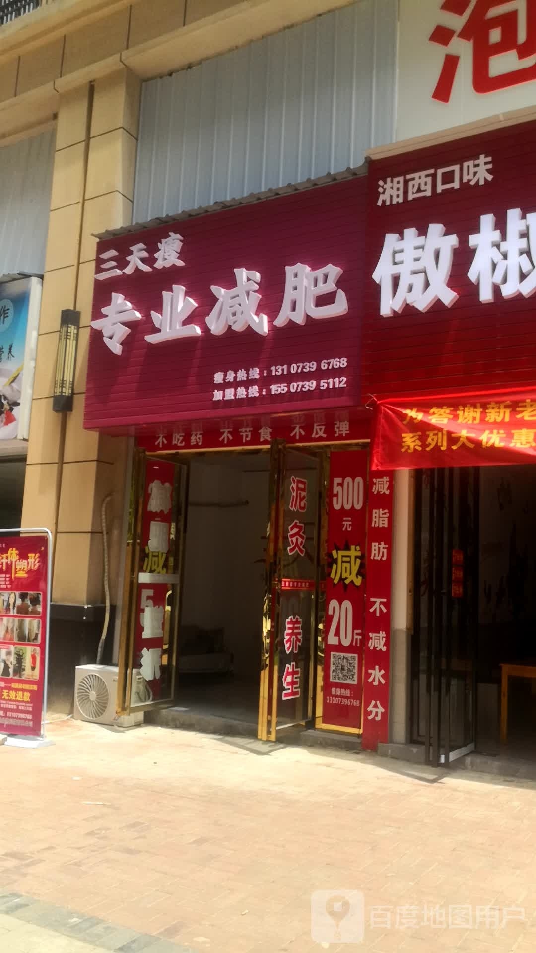 三天瘦纤妮专肥(邦盛店)