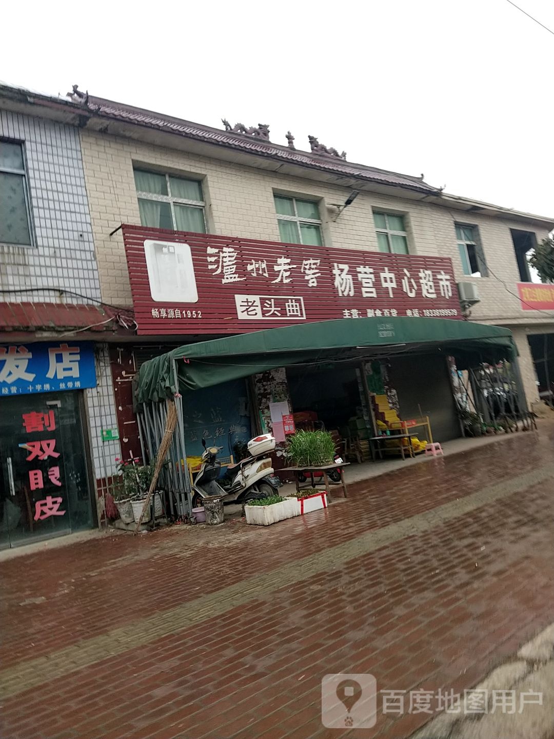 杨营书店