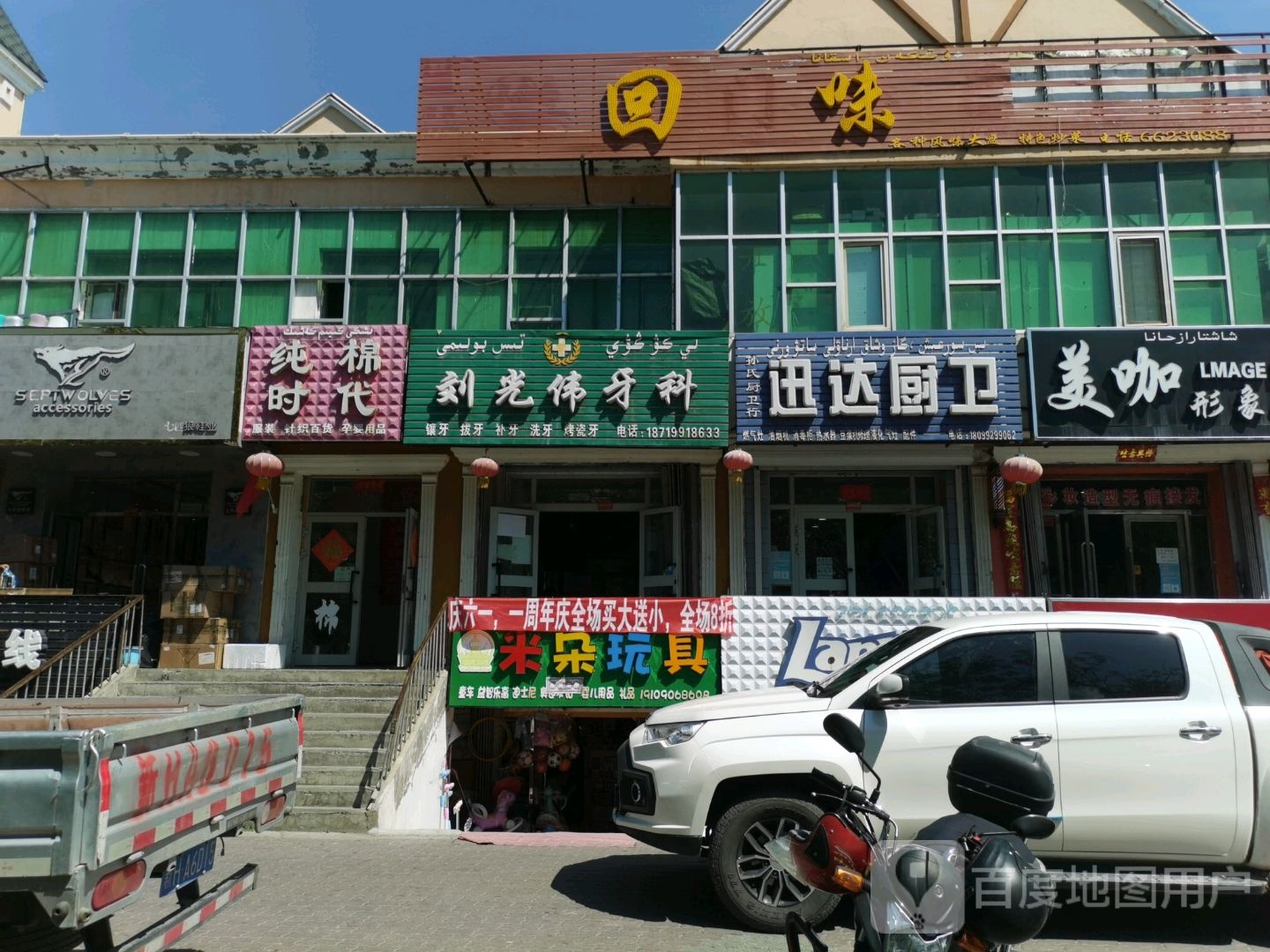 迅达厨卫(民主东路店)